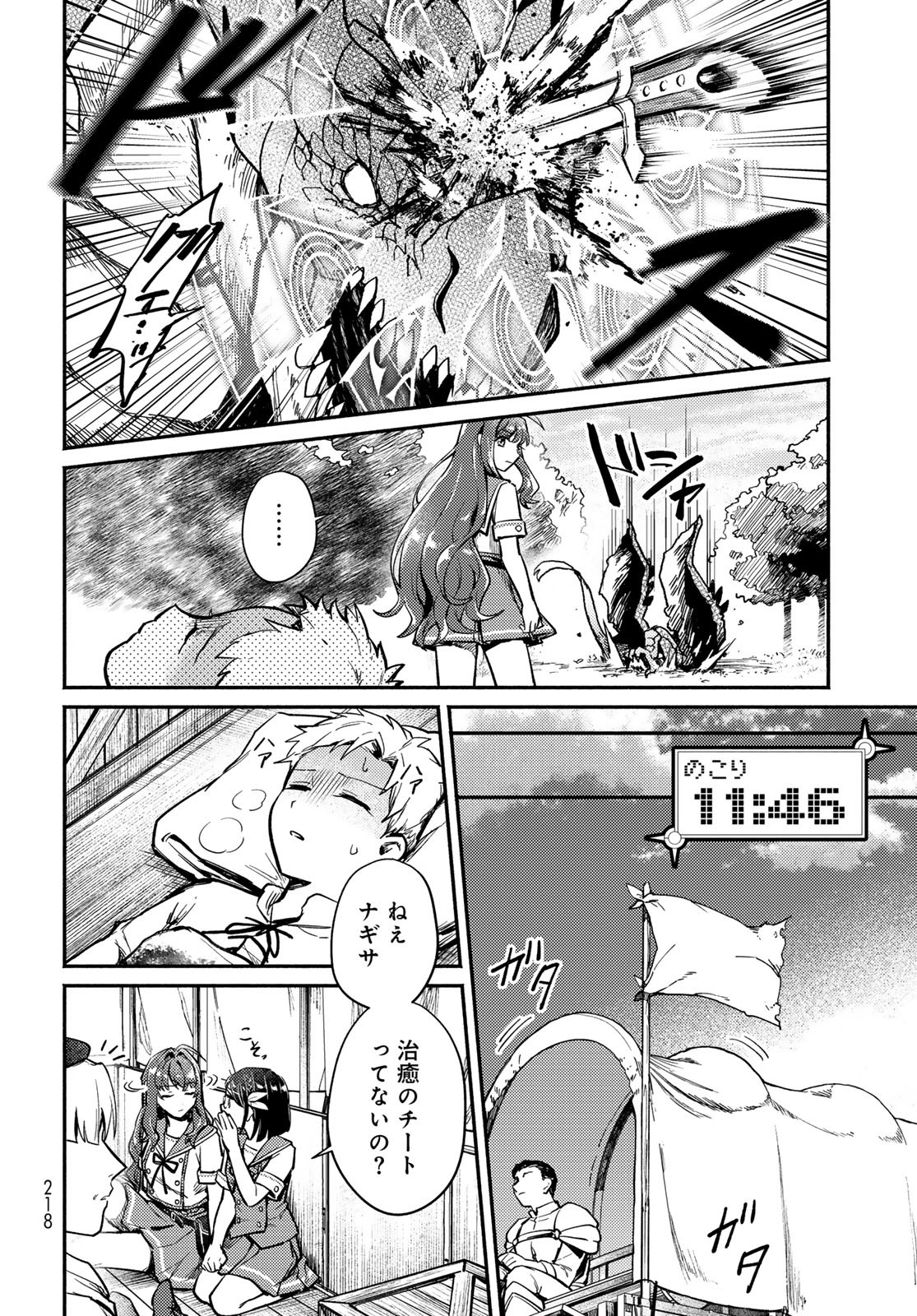 Houkago Isekai Futari Tabi - Iranai Yuusha Hikitorimasu - Chapter 2 - Page 16