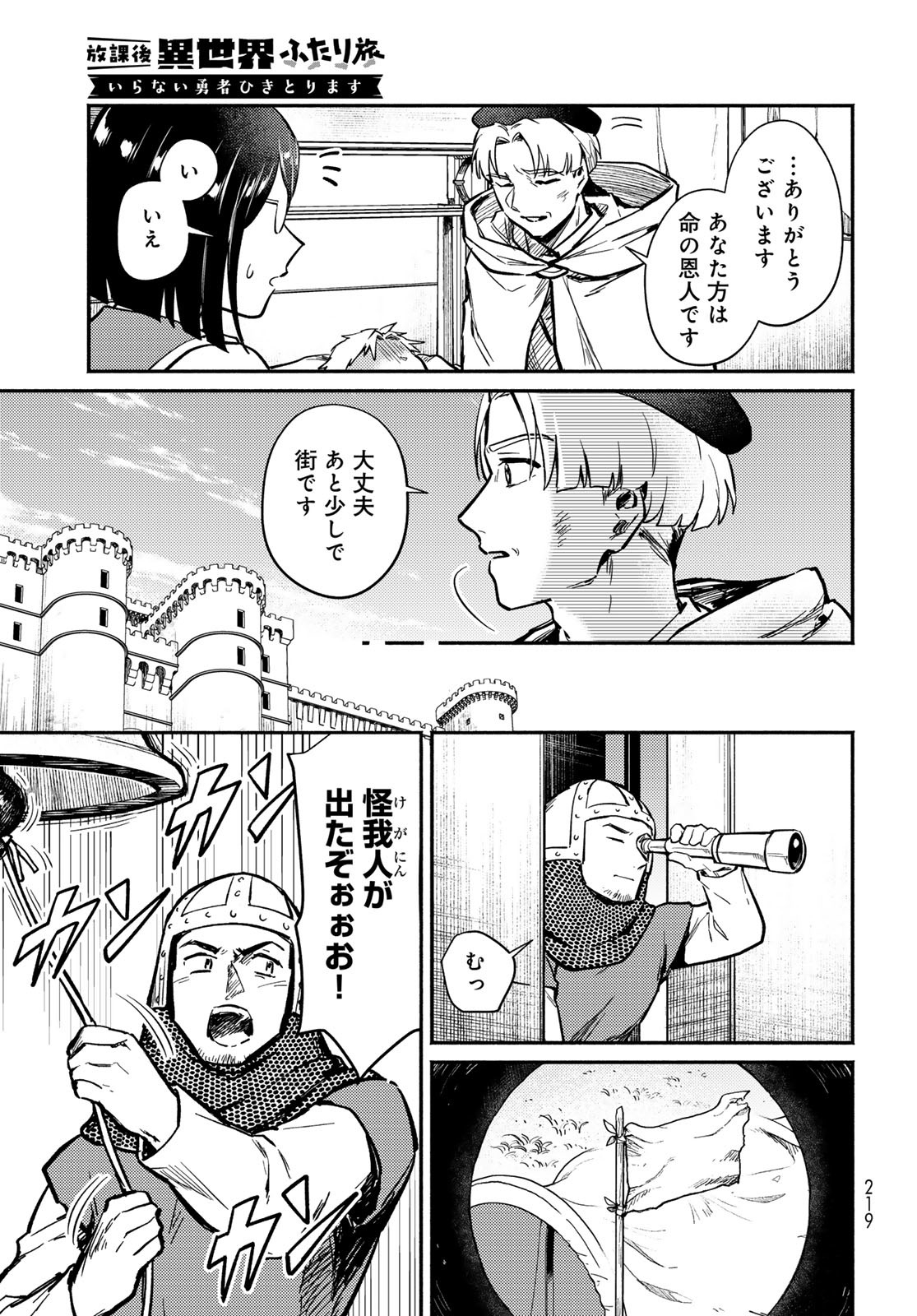 Houkago Isekai Futari Tabi - Iranai Yuusha Hikitorimasu - Chapter 2 - Page 17