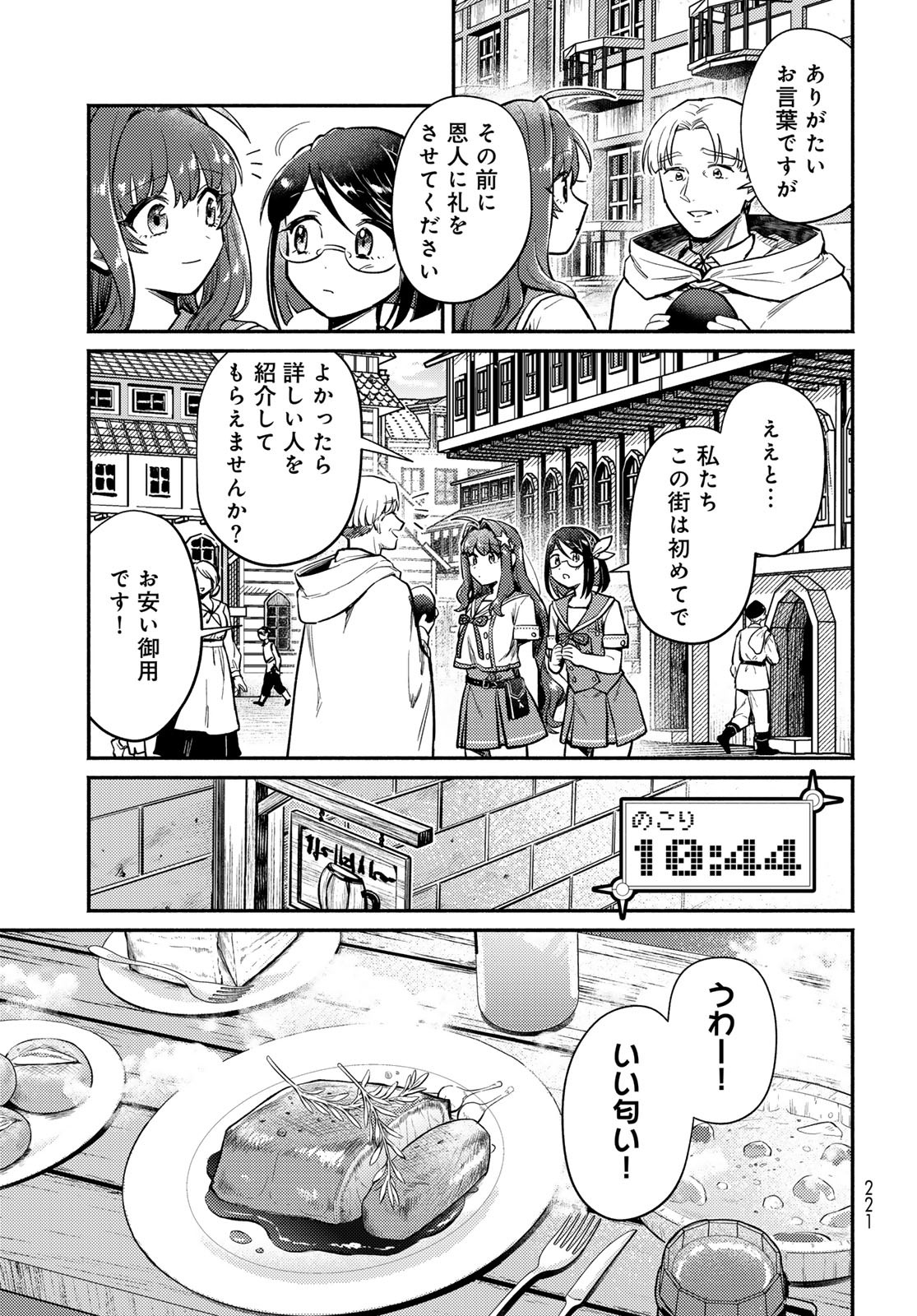 Houkago Isekai Futari Tabi - Iranai Yuusha Hikitorimasu - Chapter 2 - Page 19