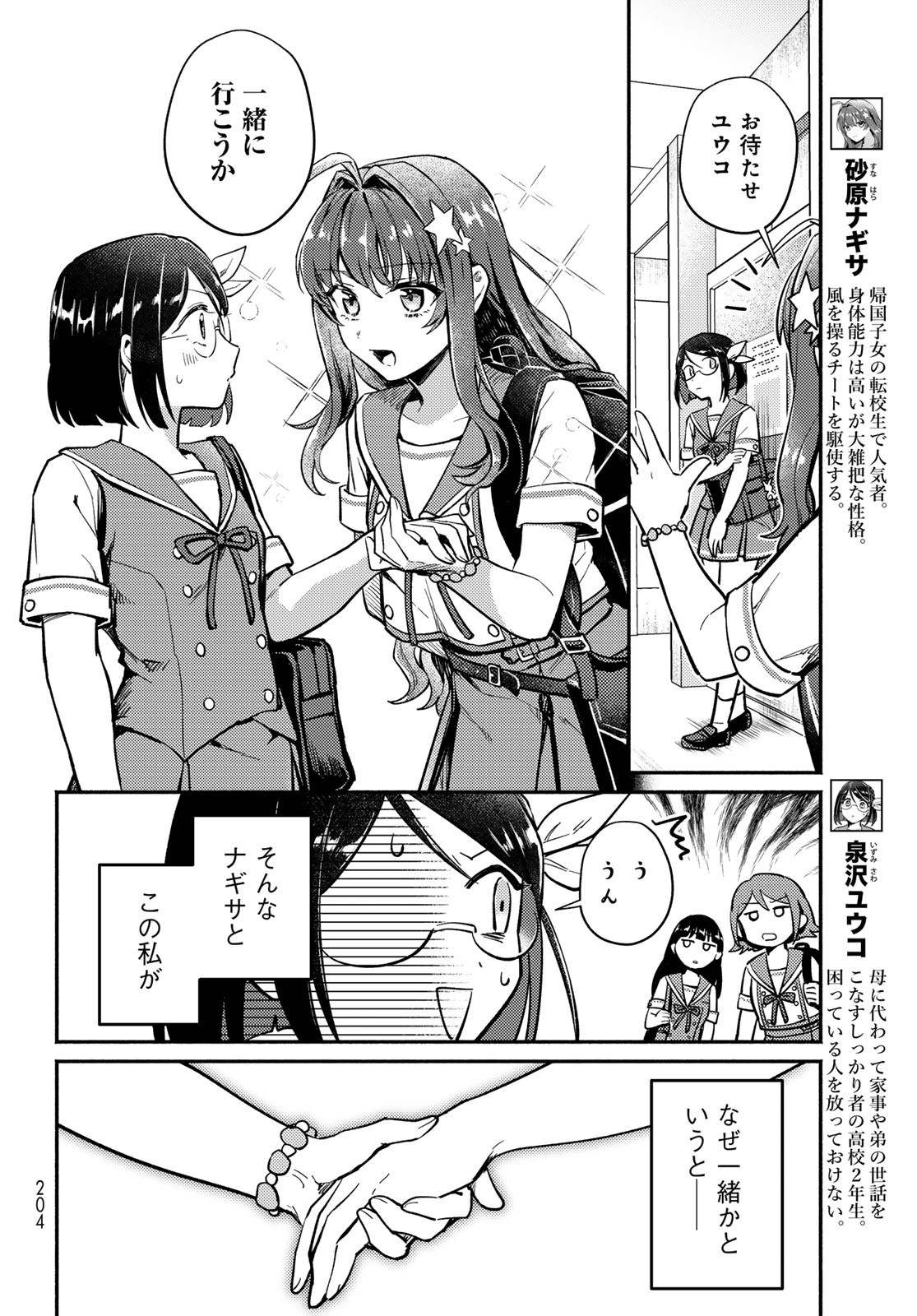 Houkago Isekai Futari Tabi - Iranai Yuusha Hikitorimasu - Chapter 2 - Page 2