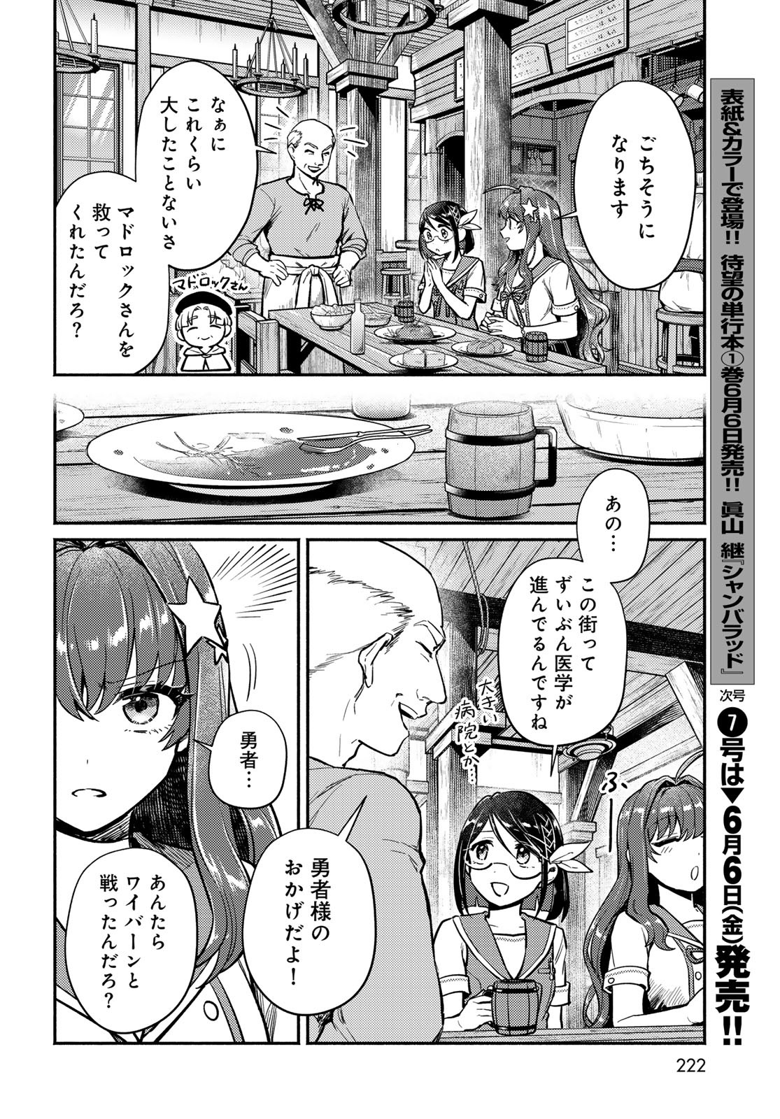 Houkago Isekai Futari Tabi - Iranai Yuusha Hikitorimasu - Chapter 2 - Page 20