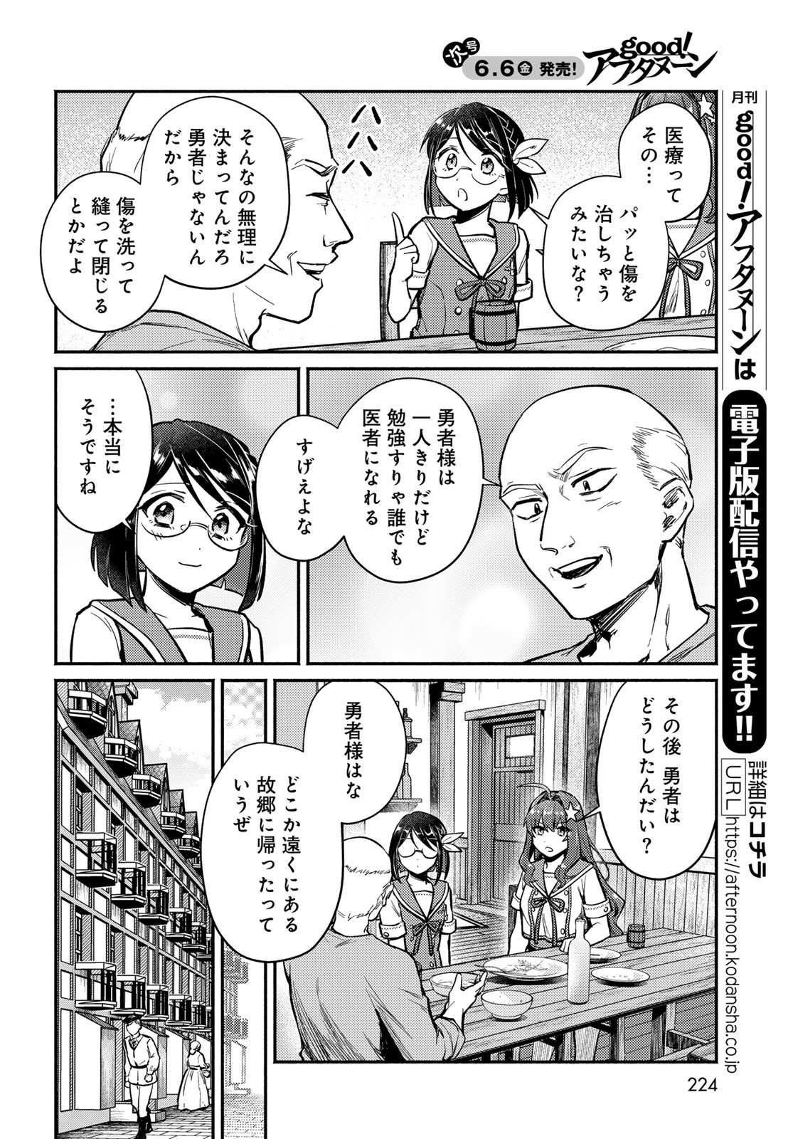Houkago Isekai Futari Tabi - Iranai Yuusha Hikitorimasu - Chapter 2 - Page 22