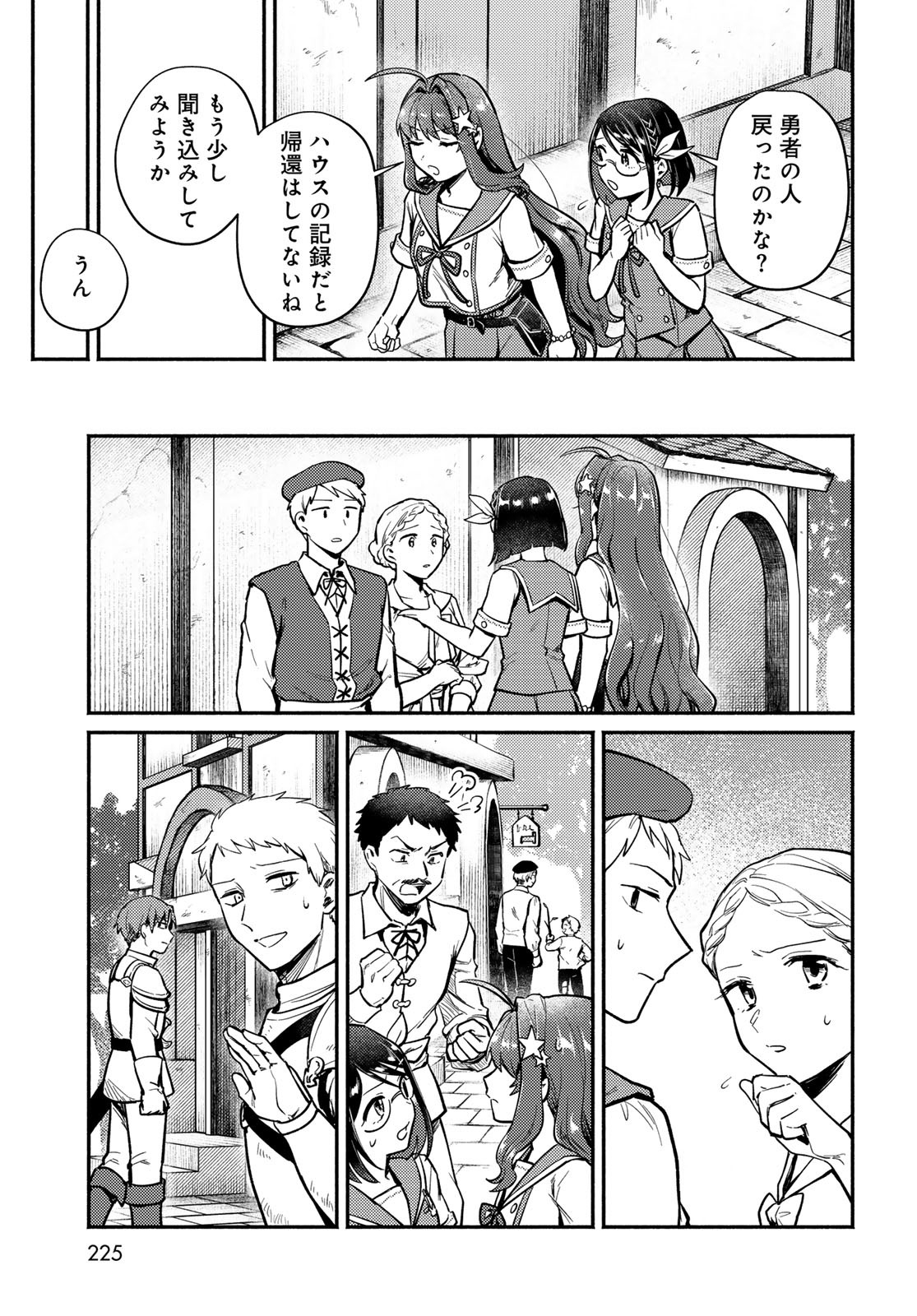 Houkago Isekai Futari Tabi - Iranai Yuusha Hikitorimasu - Chapter 2 - Page 23