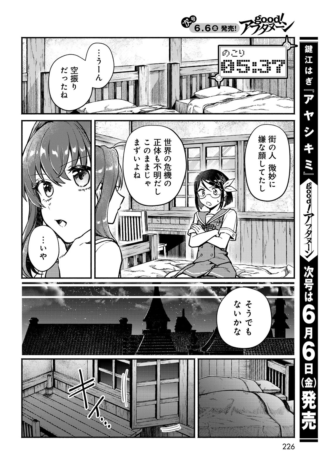 Houkago Isekai Futari Tabi - Iranai Yuusha Hikitorimasu - Chapter 2 - Page 24