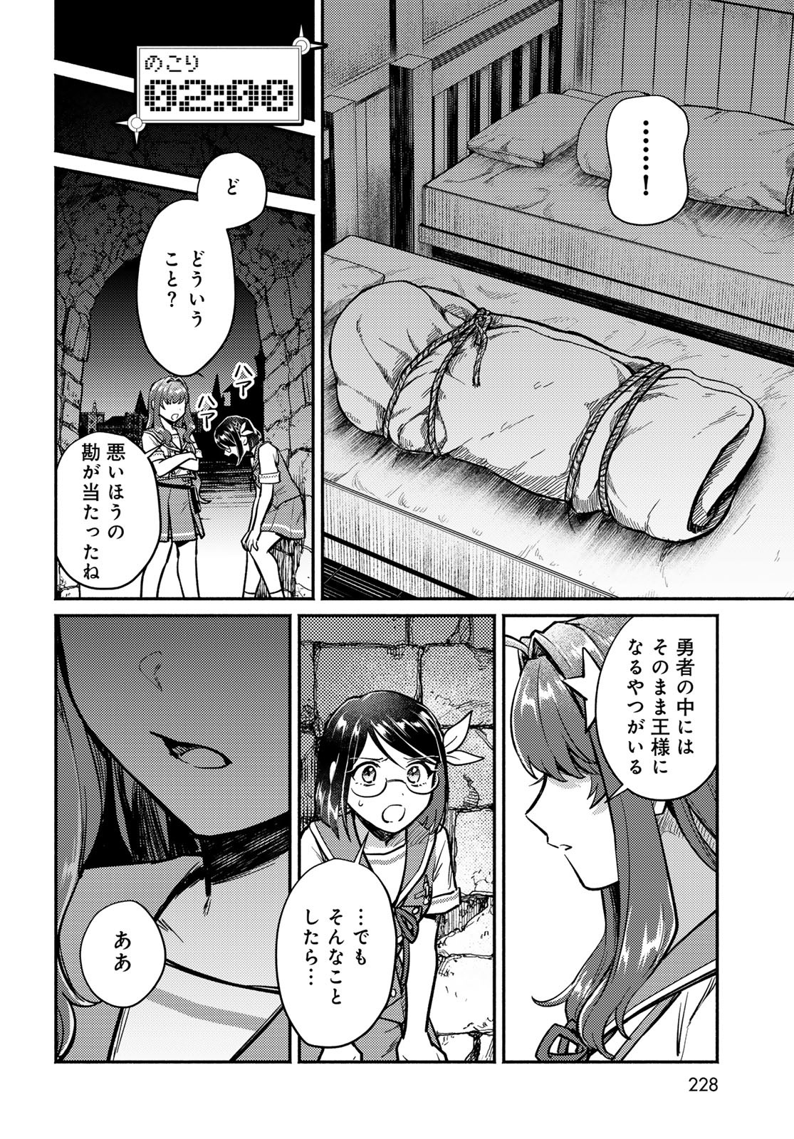 Houkago Isekai Futari Tabi - Iranai Yuusha Hikitorimasu - Chapter 2 - Page 26