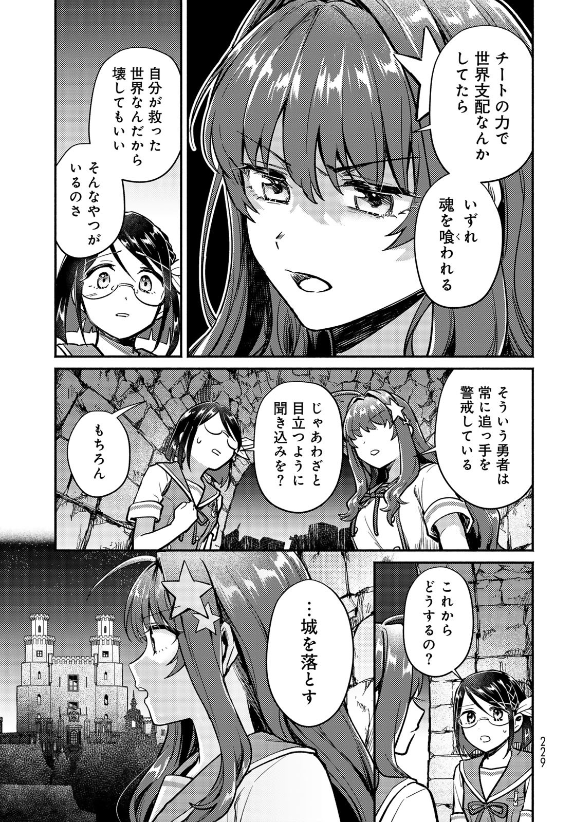Houkago Isekai Futari Tabi - Iranai Yuusha Hikitorimasu - Chapter 2 - Page 27