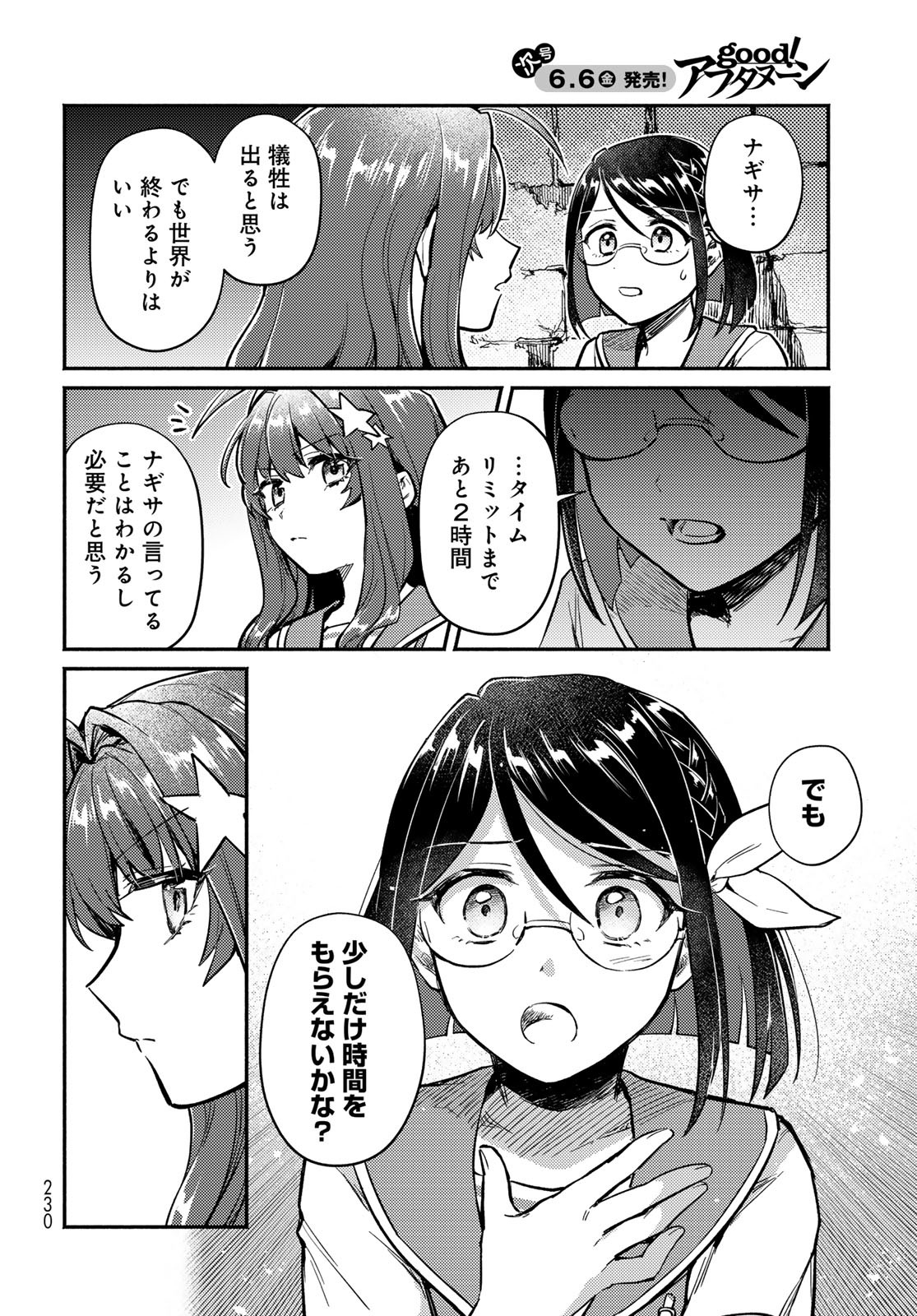 Houkago Isekai Futari Tabi - Iranai Yuusha Hikitorimasu - Chapter 2 - Page 28
