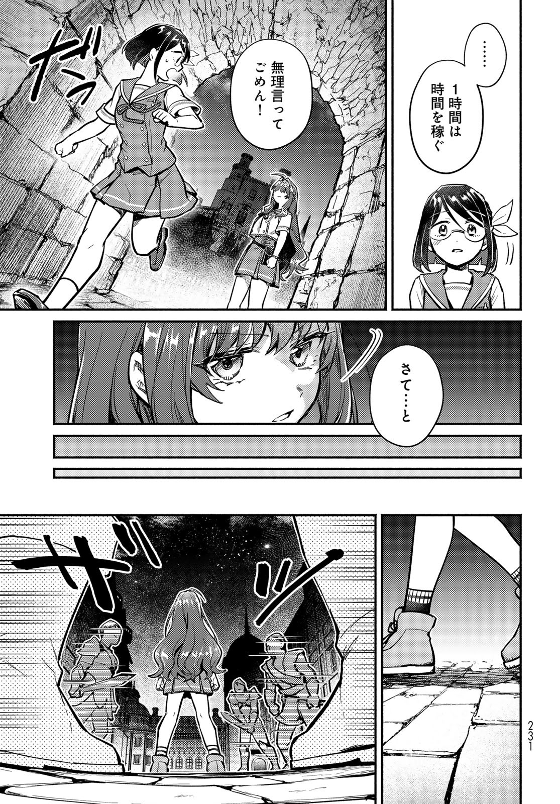Houkago Isekai Futari Tabi - Iranai Yuusha Hikitorimasu - Chapter 2 - Page 29