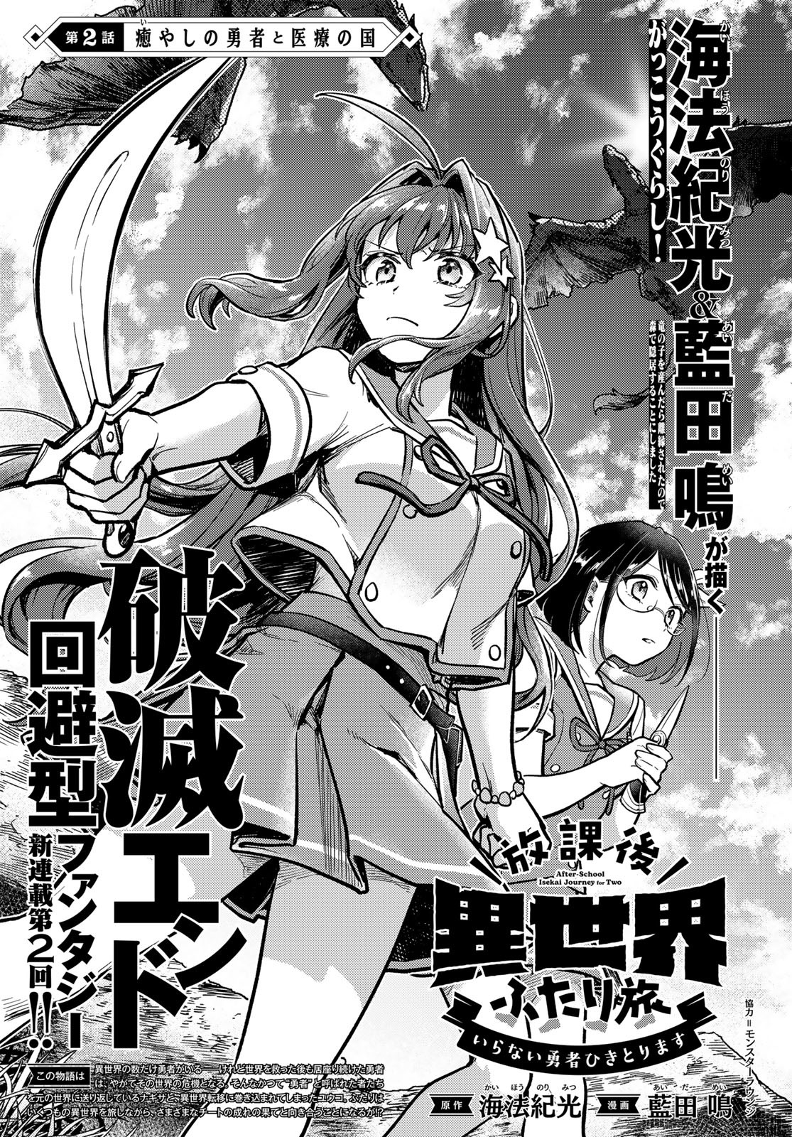 Houkago Isekai Futari Tabi - Iranai Yuusha Hikitorimasu - Chapter 2 - Page 3
