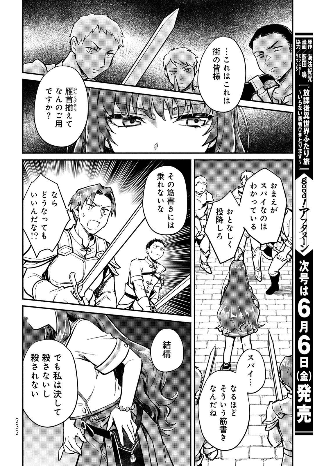 Houkago Isekai Futari Tabi - Iranai Yuusha Hikitorimasu - Chapter 2 - Page 30