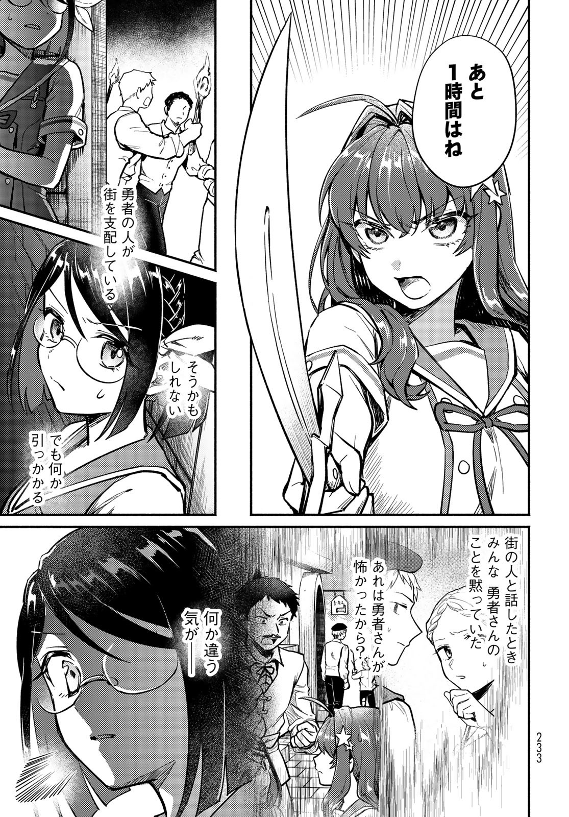 Houkago Isekai Futari Tabi - Iranai Yuusha Hikitorimasu - Chapter 2 - Page 31