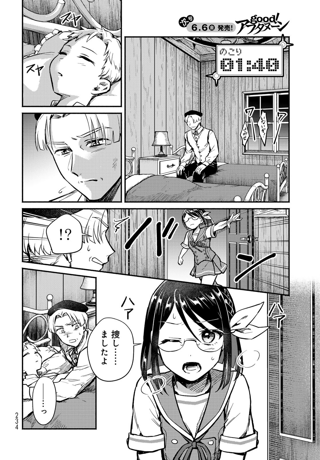 Houkago Isekai Futari Tabi - Iranai Yuusha Hikitorimasu - Chapter 2 - Page 32