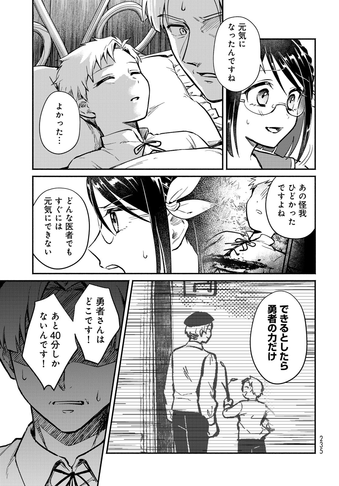 Houkago Isekai Futari Tabi - Iranai Yuusha Hikitorimasu - Chapter 2 - Page 33