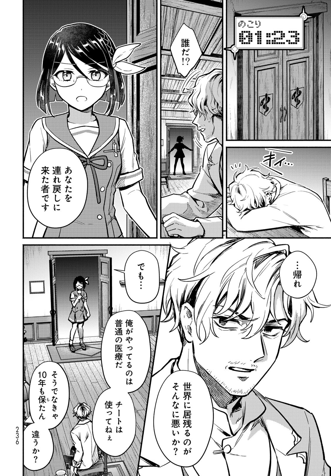 Houkago Isekai Futari Tabi - Iranai Yuusha Hikitorimasu - Chapter 2 - Page 34