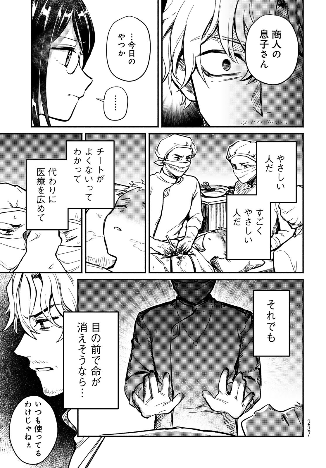 Houkago Isekai Futari Tabi - Iranai Yuusha Hikitorimasu - Chapter 2 - Page 35
