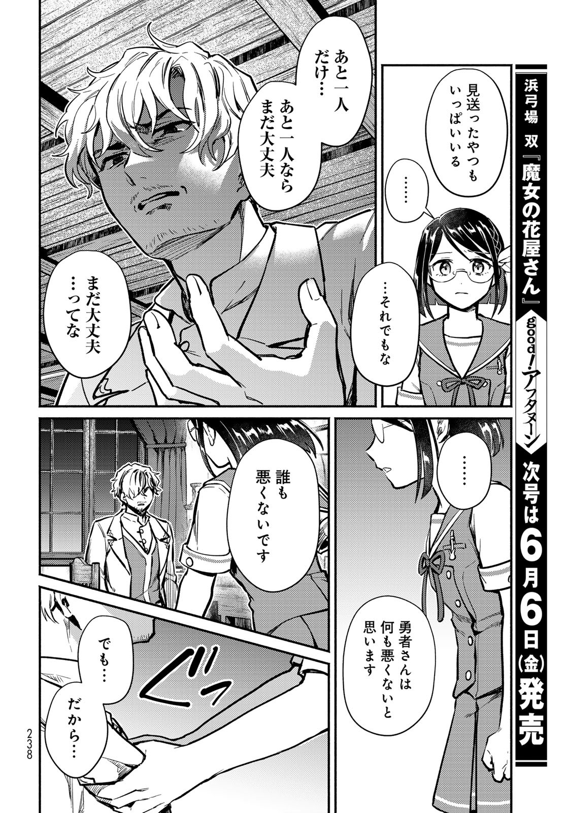 Houkago Isekai Futari Tabi - Iranai Yuusha Hikitorimasu - Chapter 2 - Page 36