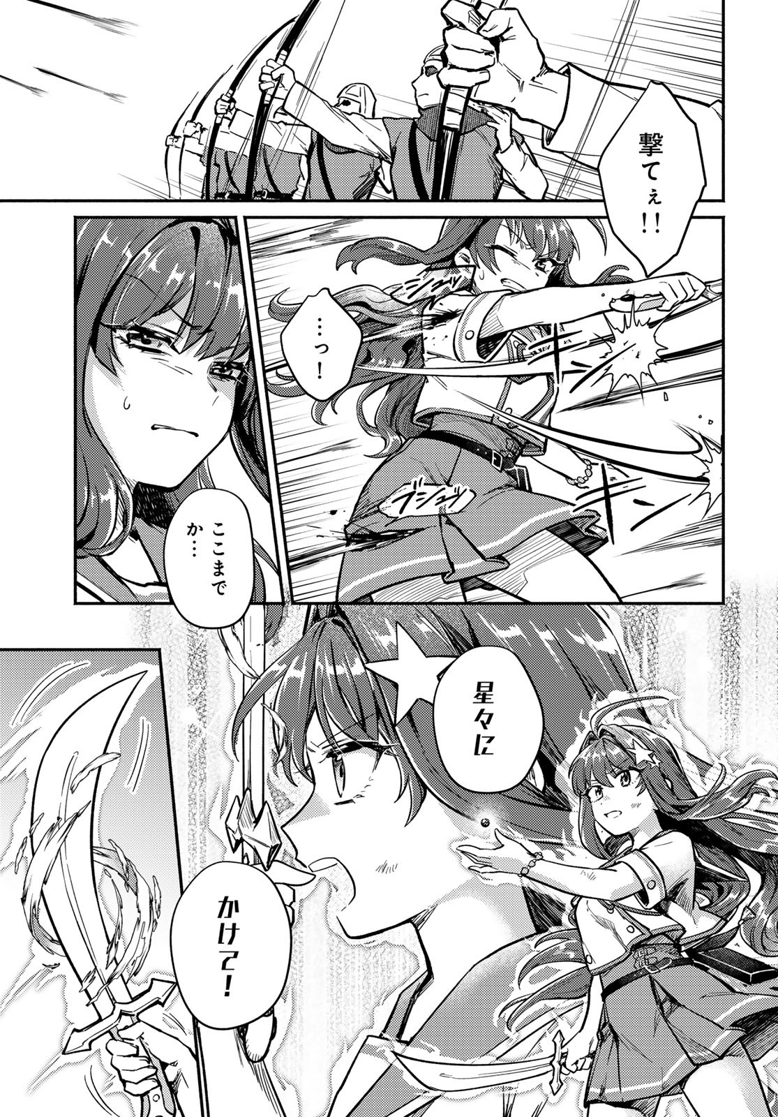 Houkago Isekai Futari Tabi - Iranai Yuusha Hikitorimasu - Chapter 2 - Page 39