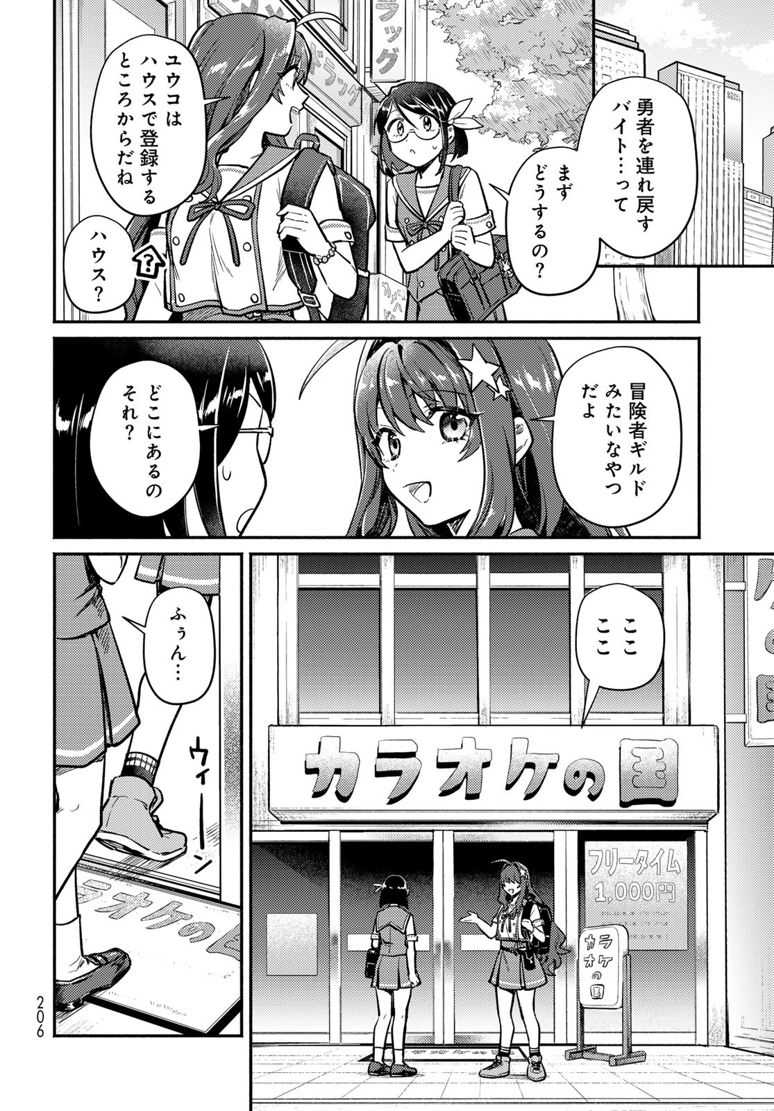 Houkago Isekai Futari Tabi - Iranai Yuusha Hikitorimasu - Chapter 2 - Page 4