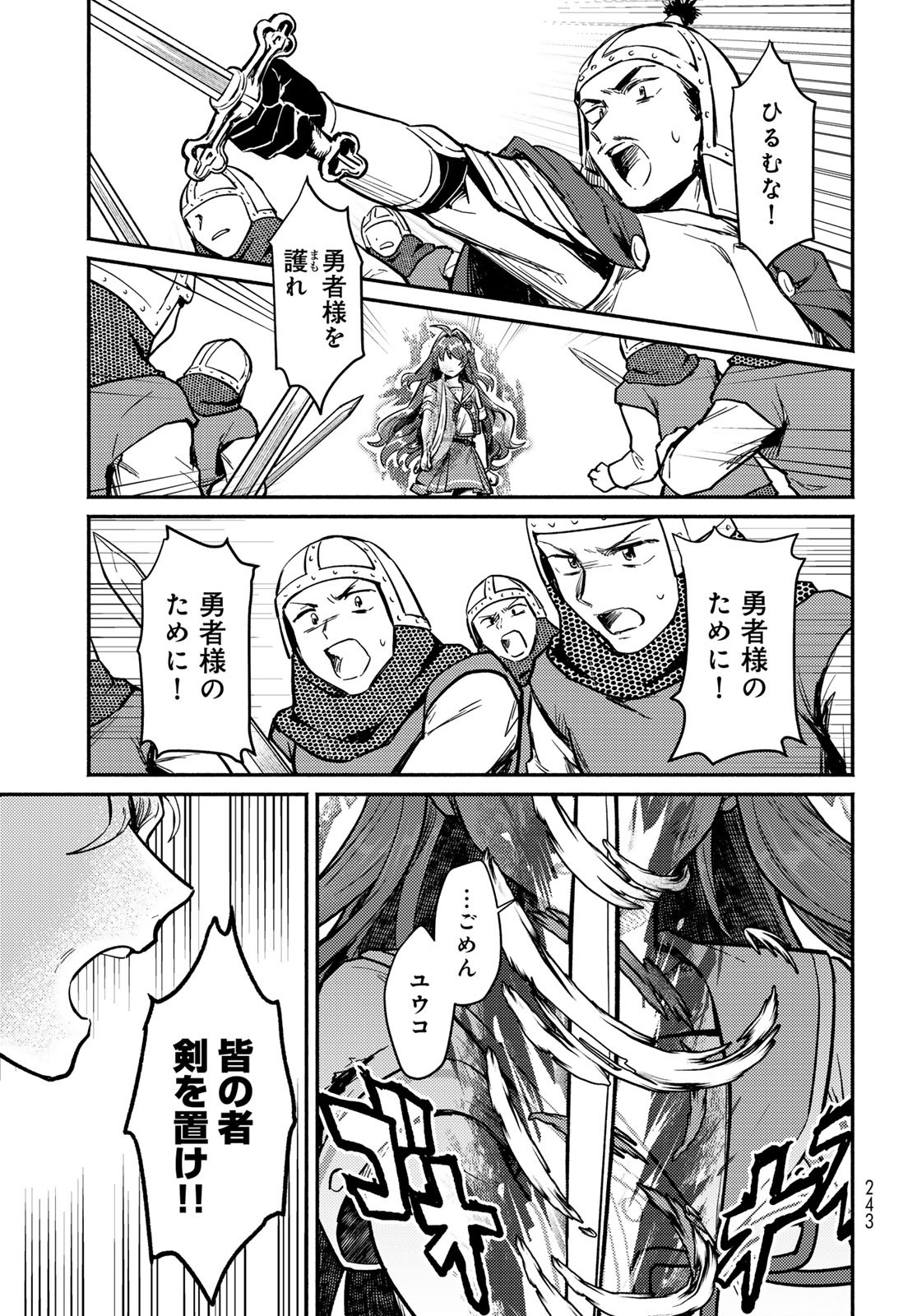 Houkago Isekai Futari Tabi - Iranai Yuusha Hikitorimasu - Chapter 2 - Page 41
