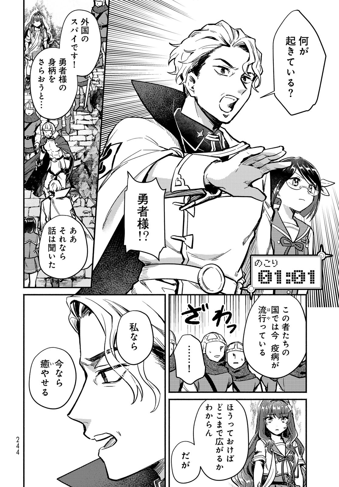 Houkago Isekai Futari Tabi - Iranai Yuusha Hikitorimasu - Chapter 2 - Page 42