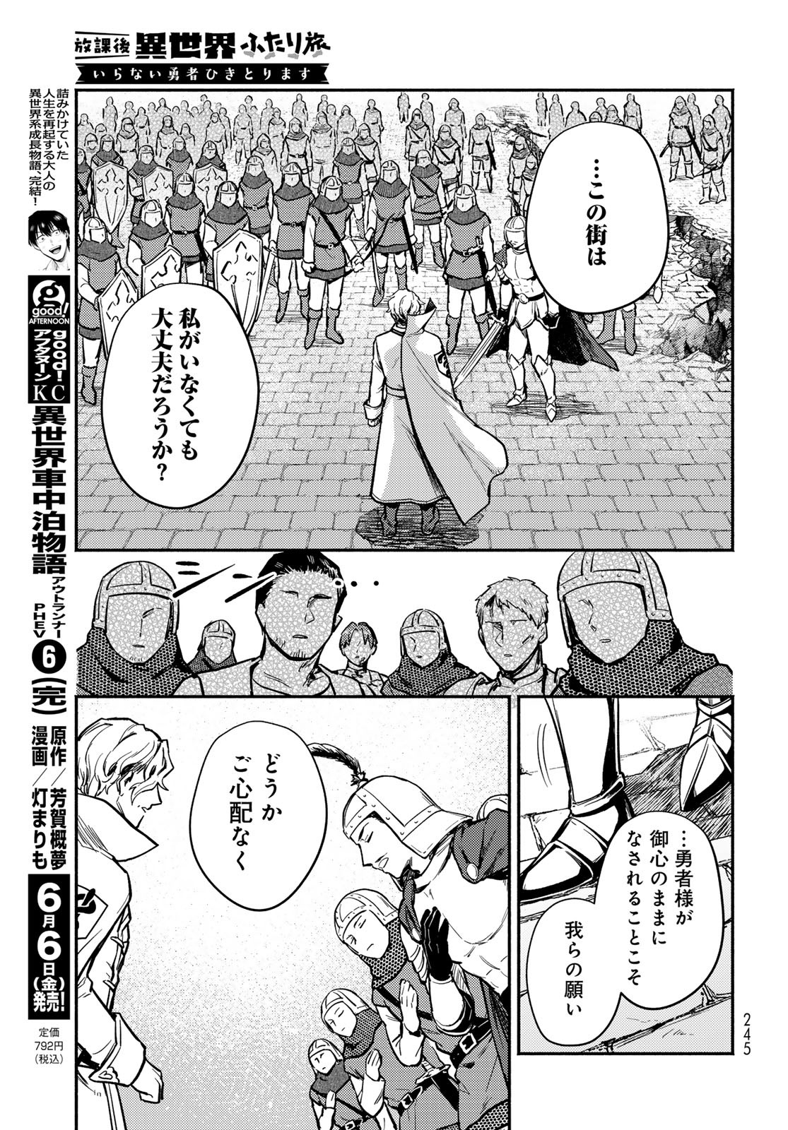 Houkago Isekai Futari Tabi - Iranai Yuusha Hikitorimasu - Chapter 2 - Page 43