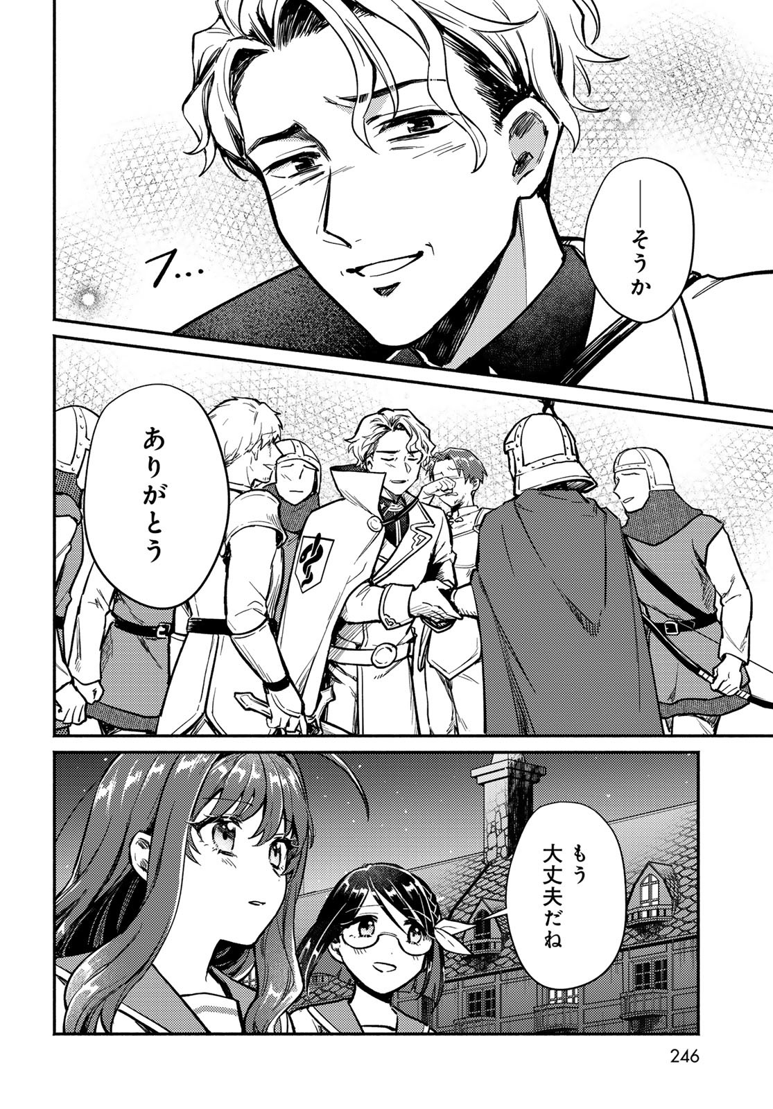 Houkago Isekai Futari Tabi - Iranai Yuusha Hikitorimasu - Chapter 2 - Page 44