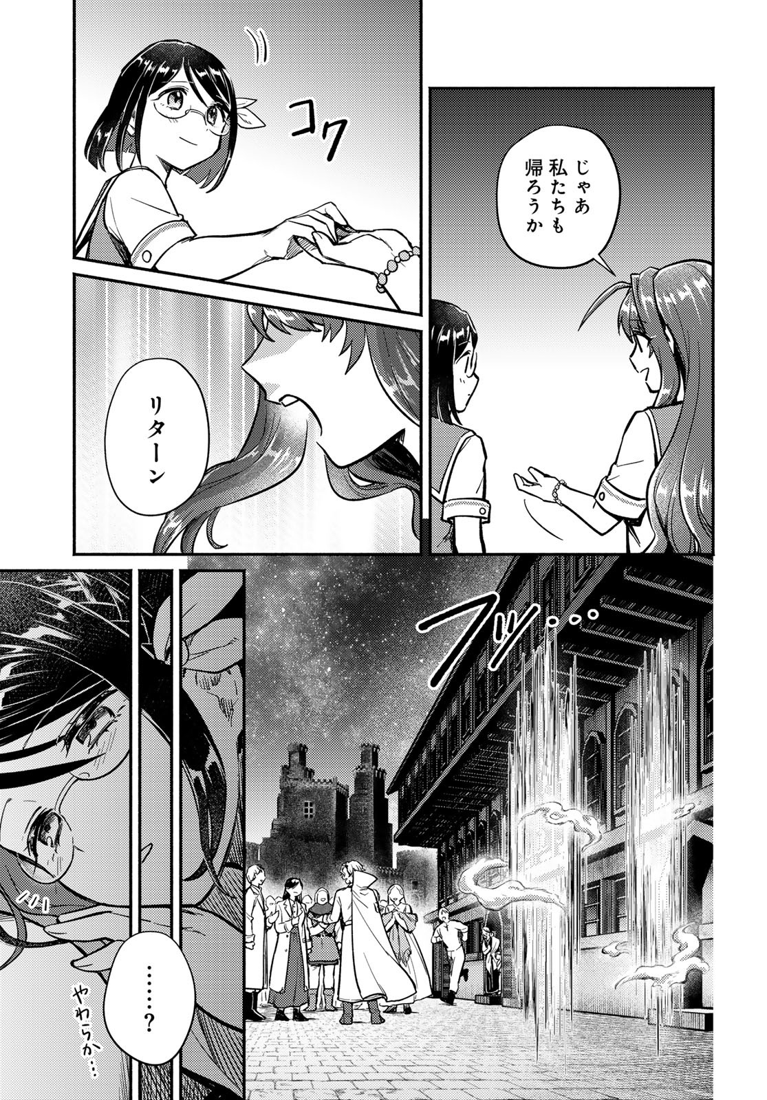 Houkago Isekai Futari Tabi - Iranai Yuusha Hikitorimasu - Chapter 2 - Page 45