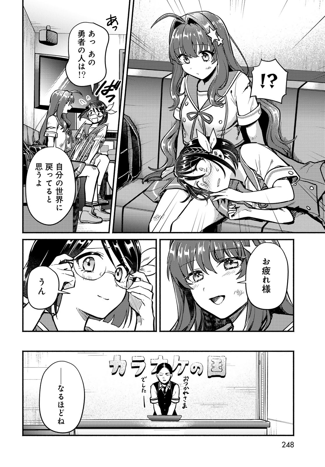 Houkago Isekai Futari Tabi - Iranai Yuusha Hikitorimasu - Chapter 2 - Page 46