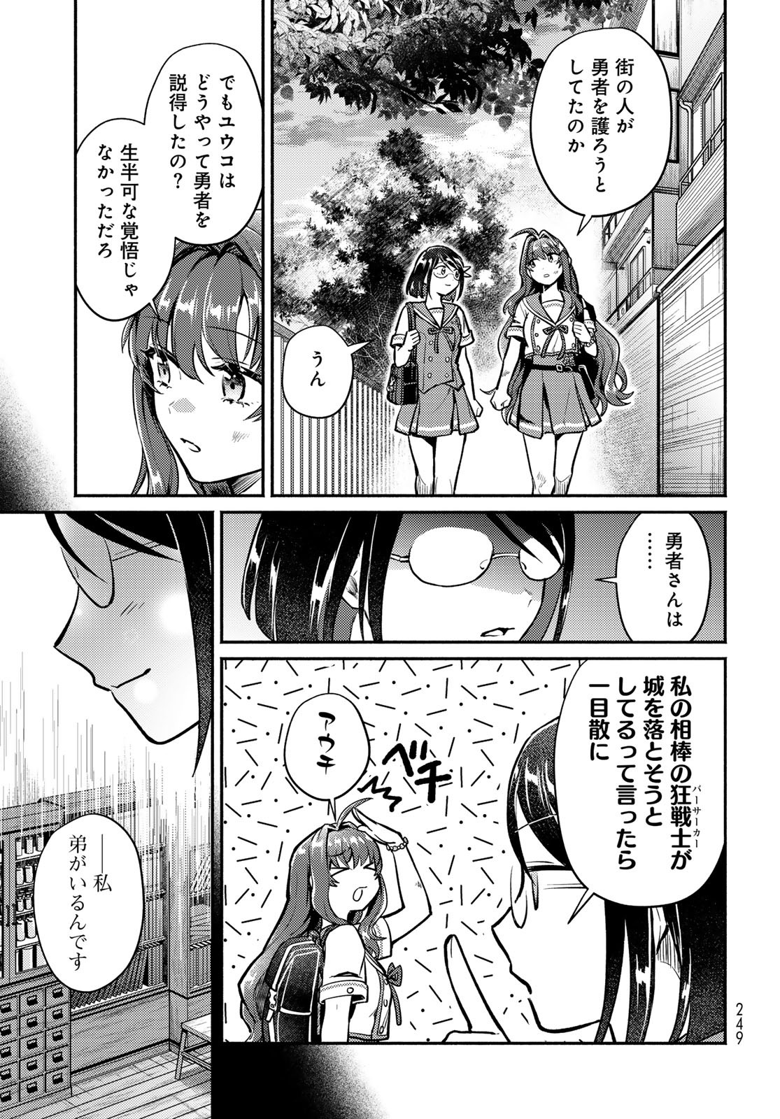 Houkago Isekai Futari Tabi - Iranai Yuusha Hikitorimasu - Chapter 2 - Page 47