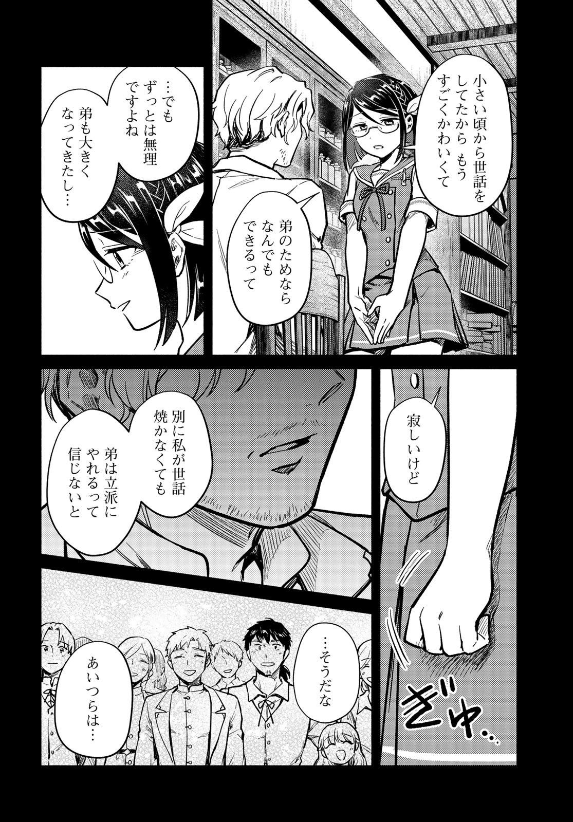 Houkago Isekai Futari Tabi - Iranai Yuusha Hikitorimasu - Chapter 2 - Page 48