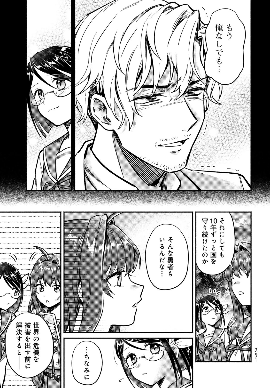 Houkago Isekai Futari Tabi - Iranai Yuusha Hikitorimasu - Chapter 2 - Page 49