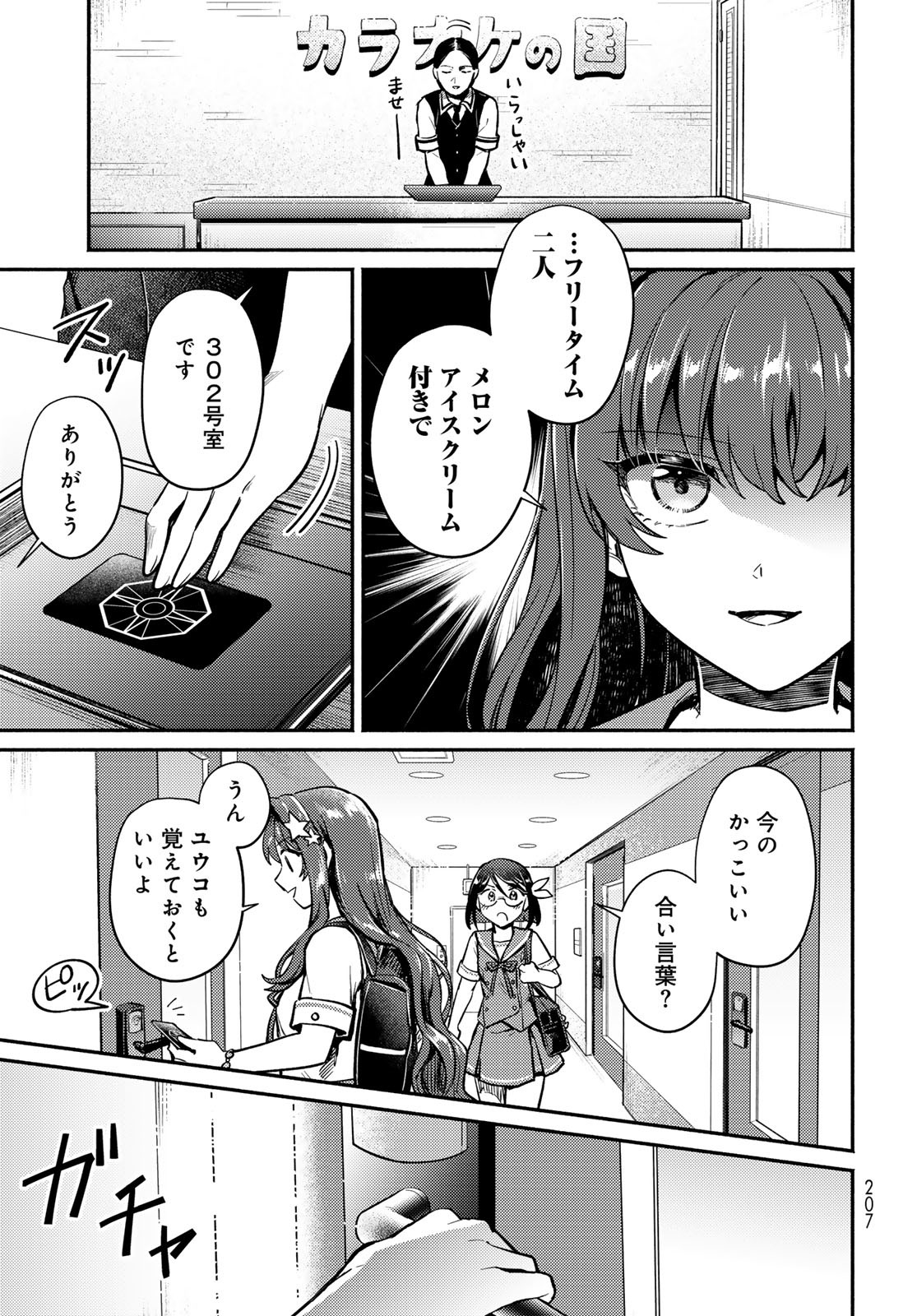 Houkago Isekai Futari Tabi - Iranai Yuusha Hikitorimasu - Chapter 2 - Page 5
