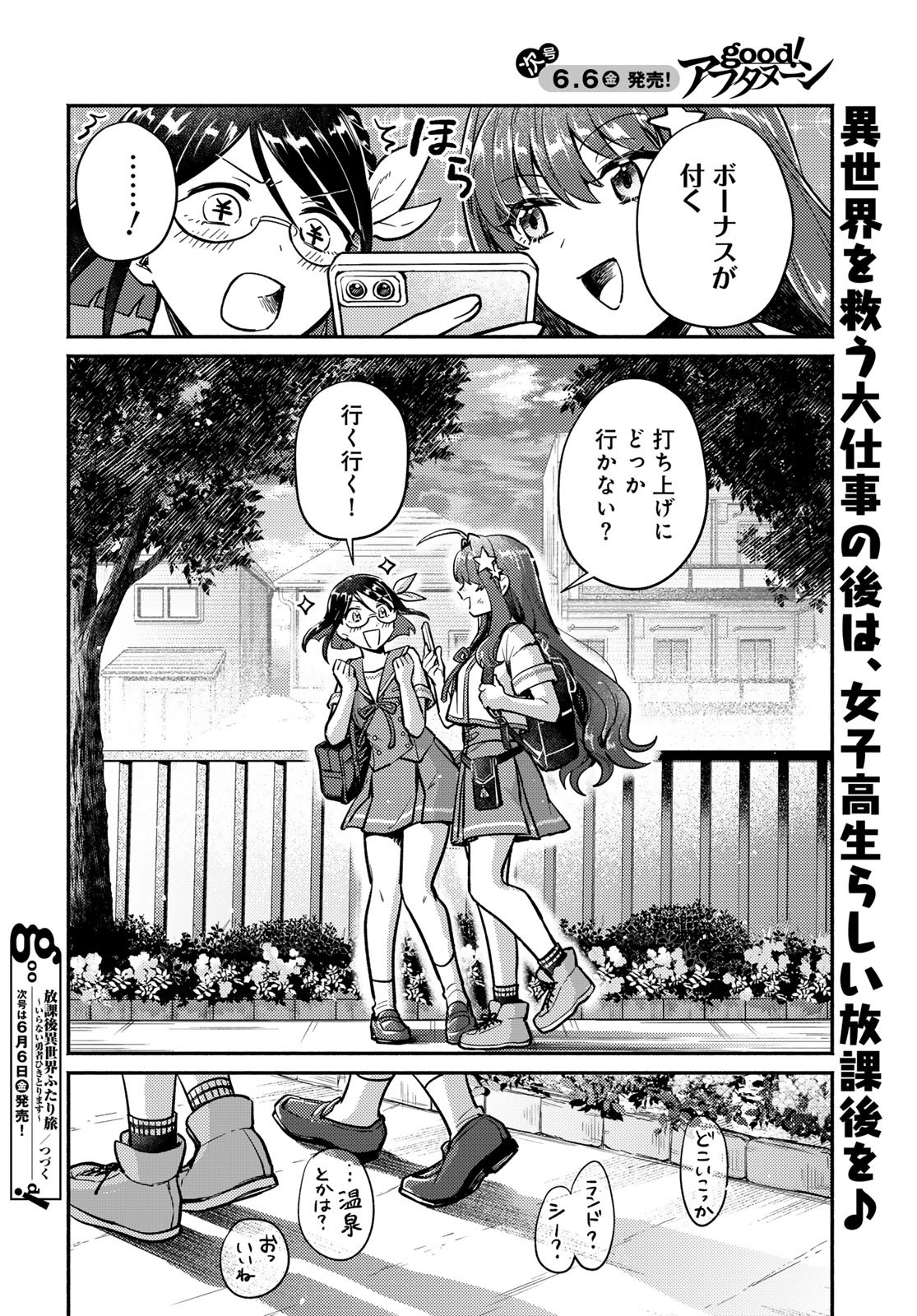 Houkago Isekai Futari Tabi - Iranai Yuusha Hikitorimasu - Chapter 2 - Page 50