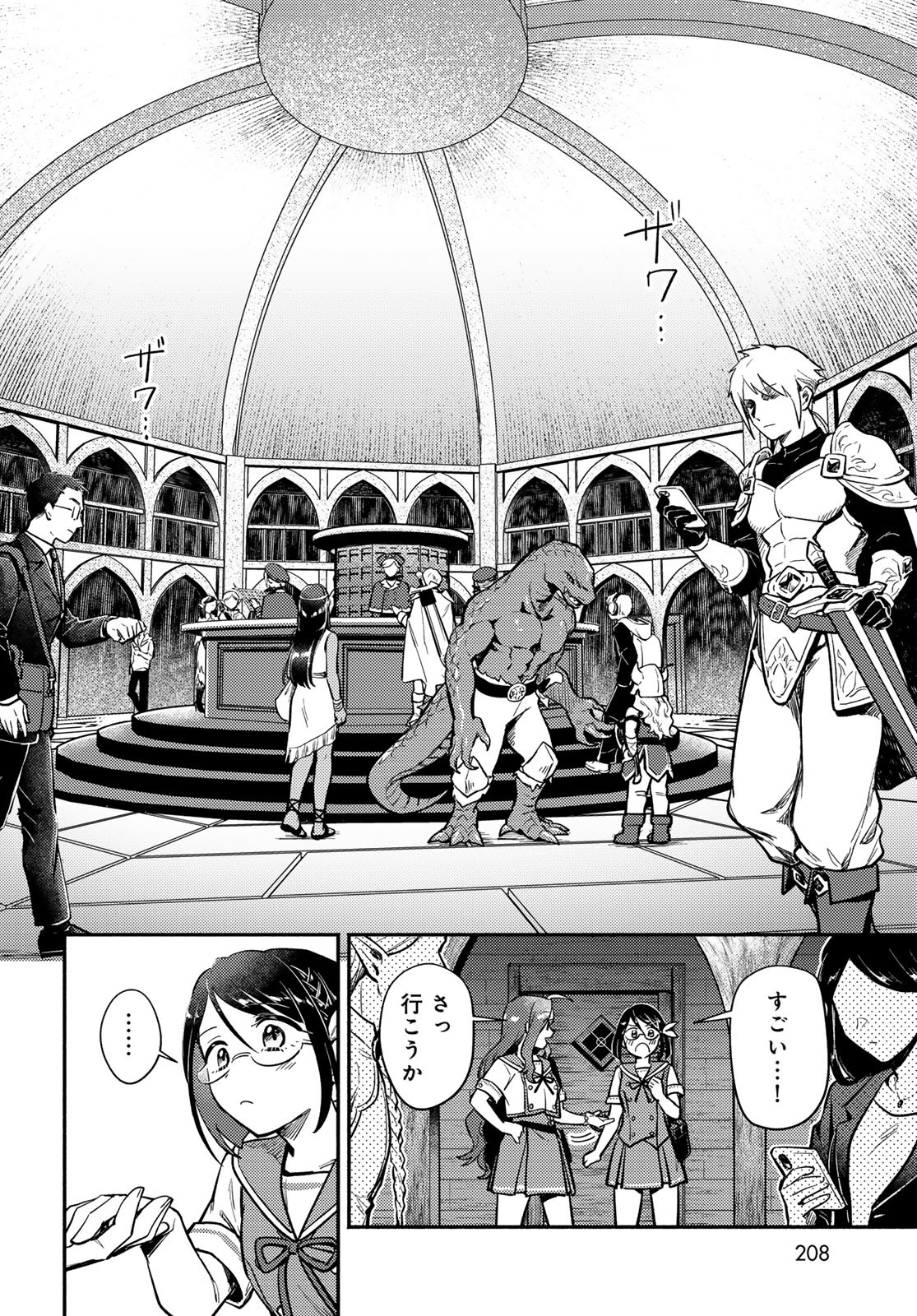 Houkago Isekai Futari Tabi - Iranai Yuusha Hikitorimasu - Chapter 2 - Page 6
