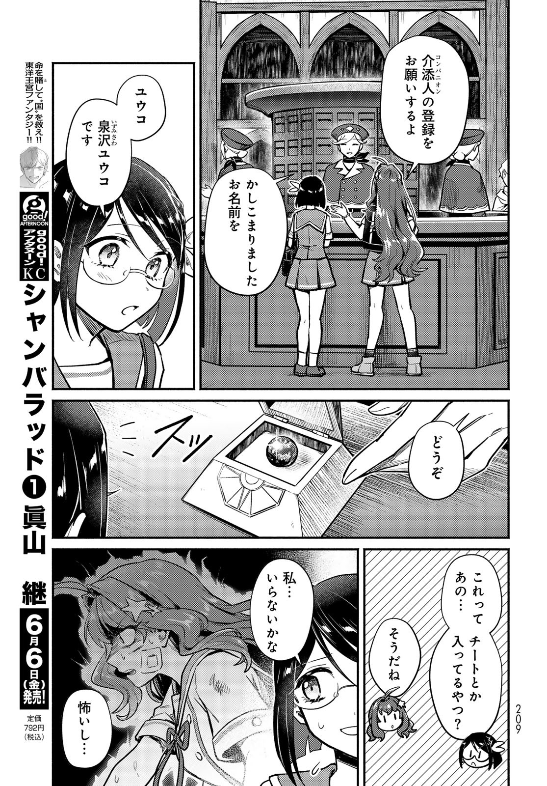 Houkago Isekai Futari Tabi - Iranai Yuusha Hikitorimasu - Chapter 2 - Page 7