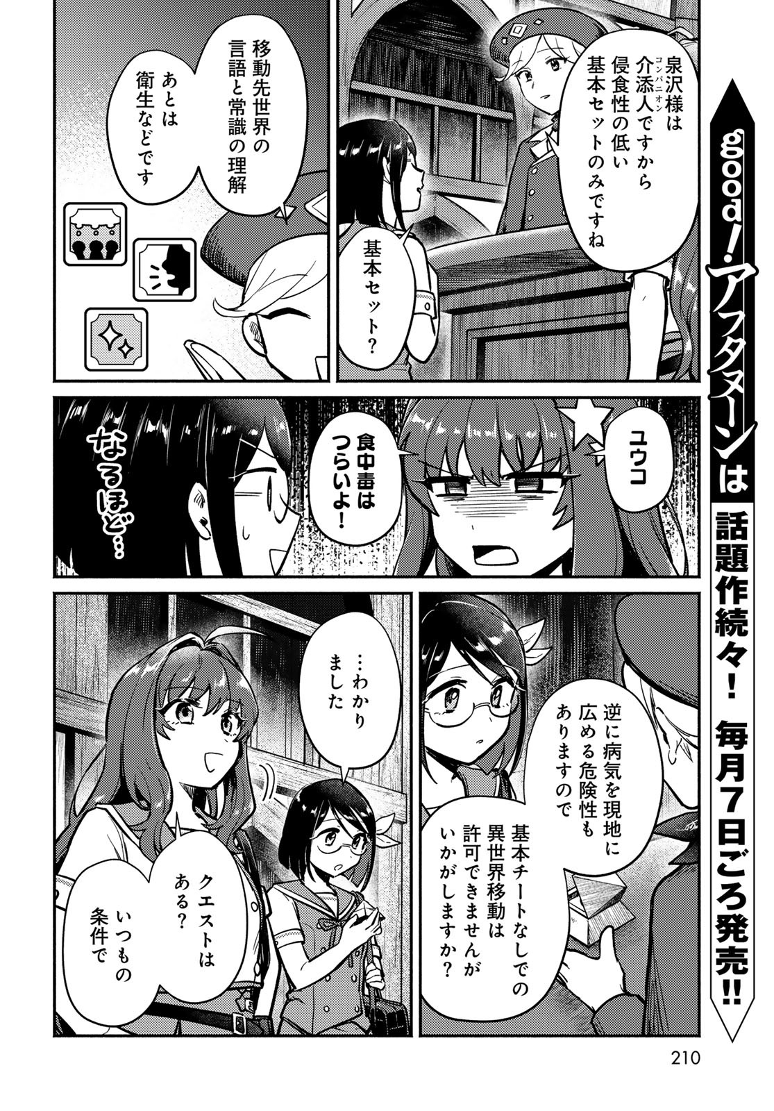 Houkago Isekai Futari Tabi - Iranai Yuusha Hikitorimasu - Chapter 2 - Page 8