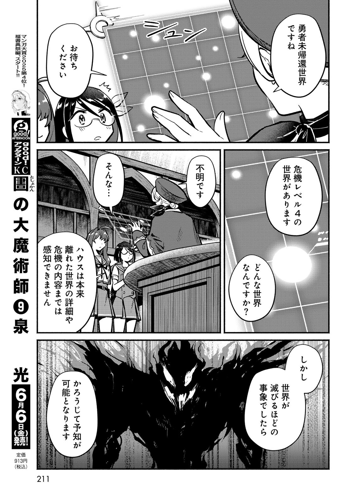 Houkago Isekai Futari Tabi - Iranai Yuusha Hikitorimasu - Chapter 2 - Page 9