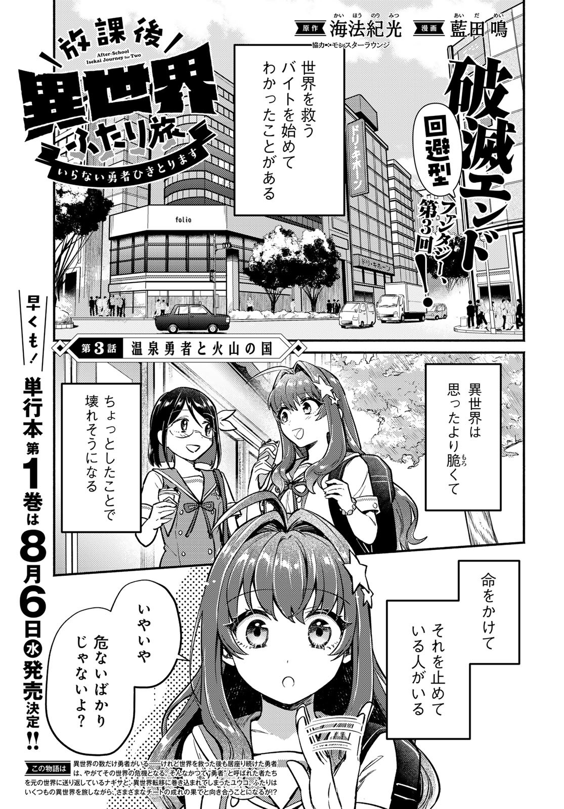 Houkago Isekai Futari Tabi - Iranai Yuusha Hikitorimasu - Chapter 3 - Page 1