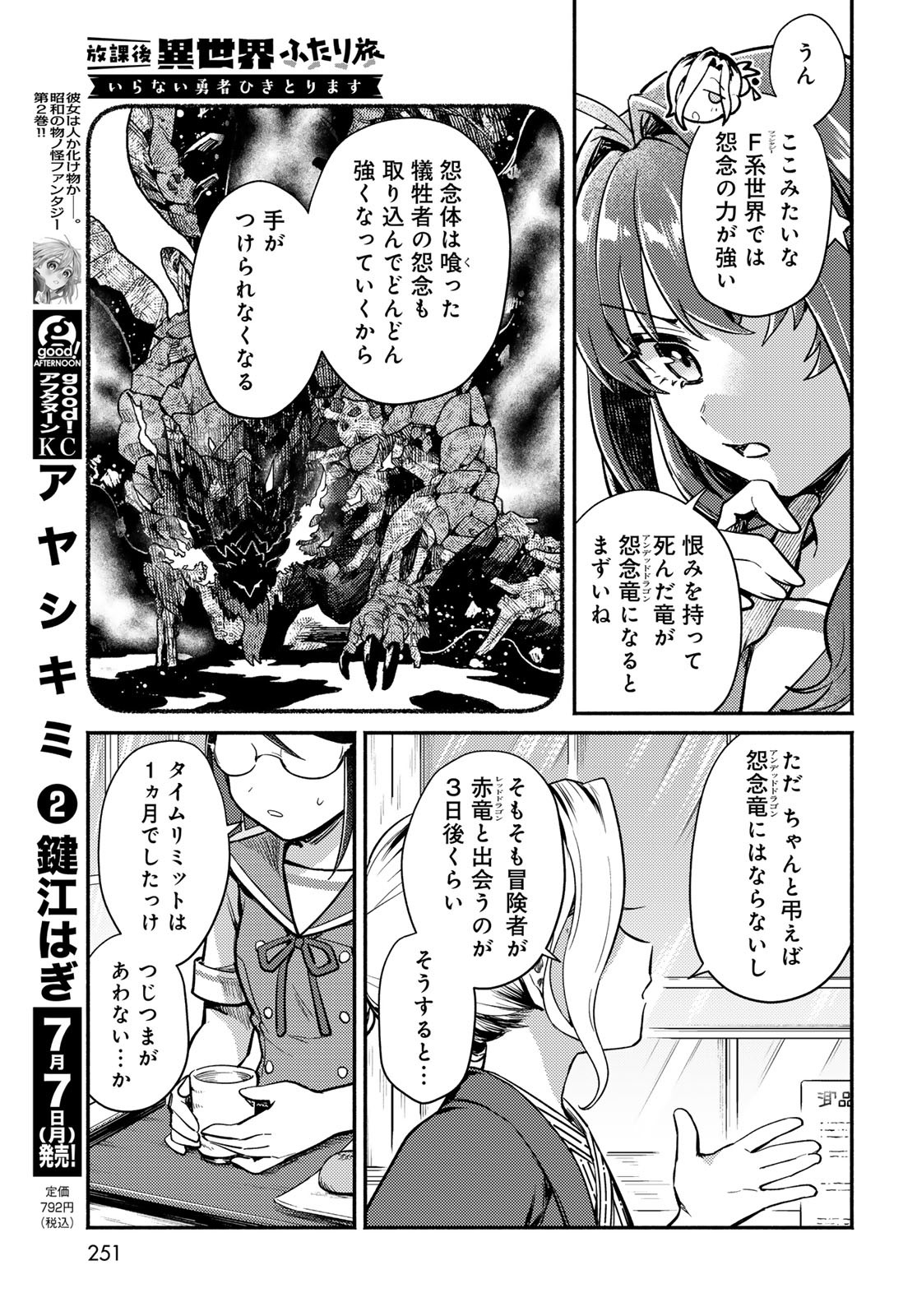 Houkago Isekai Futari Tabi - Iranai Yuusha Hikitorimasu - Chapter 3 - Page 11