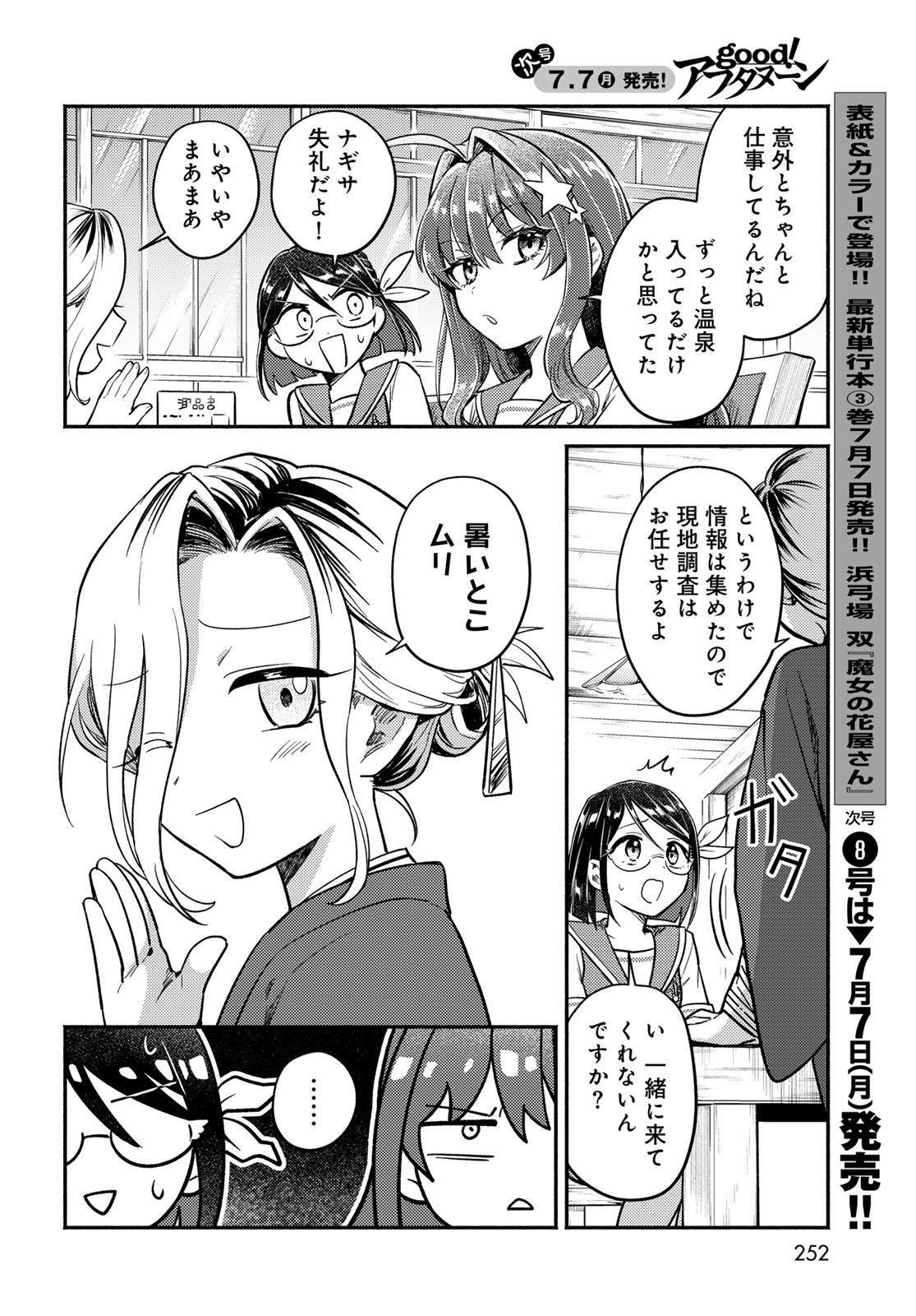 Houkago Isekai Futari Tabi - Iranai Yuusha Hikitorimasu - Chapter 3 - Page 12