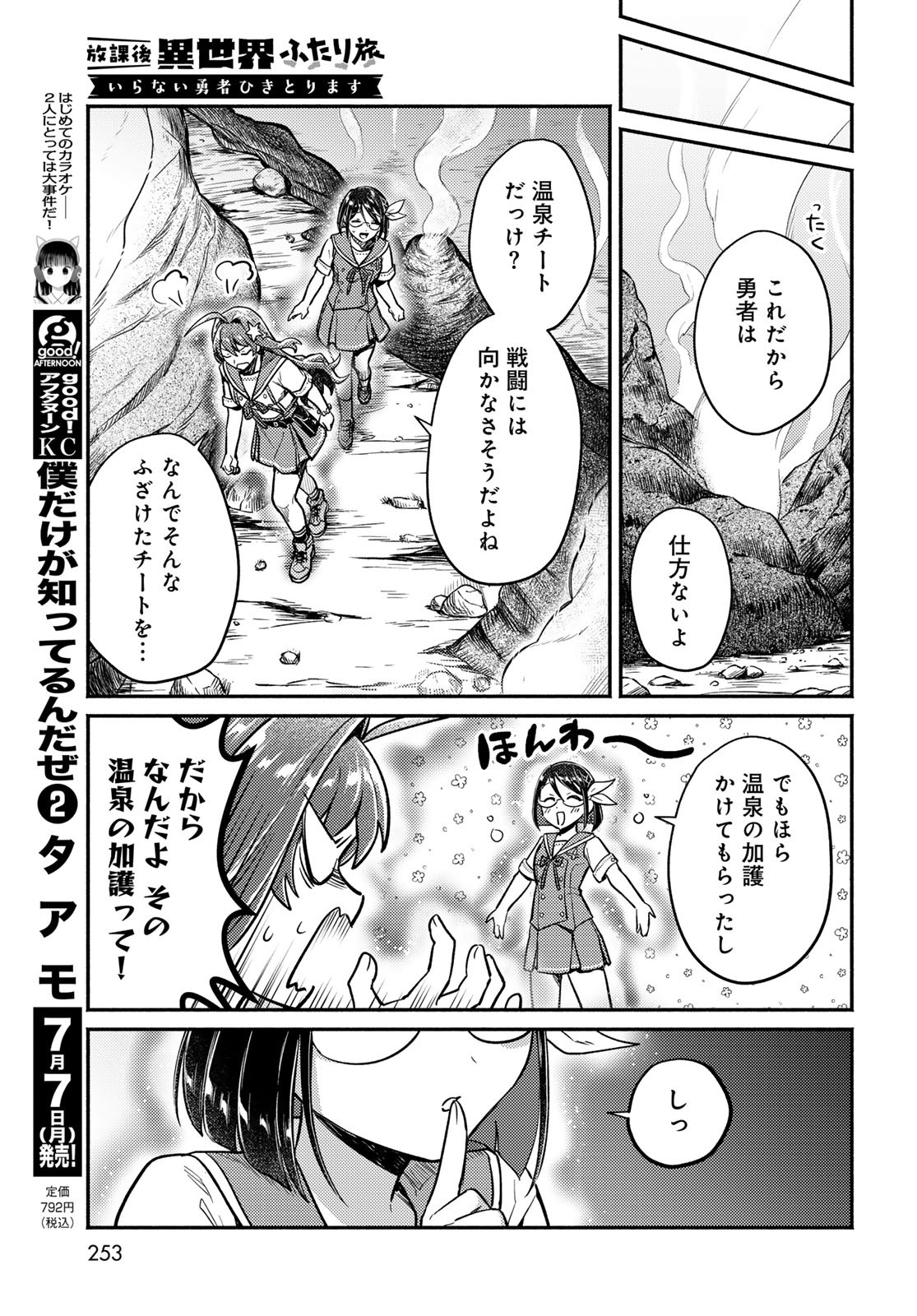 Houkago Isekai Futari Tabi - Iranai Yuusha Hikitorimasu - Chapter 3 - Page 13
