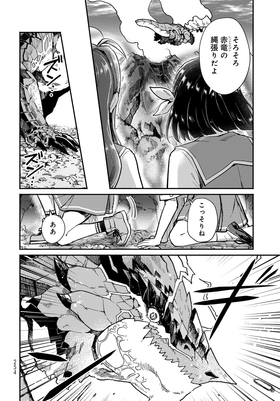 Houkago Isekai Futari Tabi - Iranai Yuusha Hikitorimasu - Chapter 3 - Page 14
