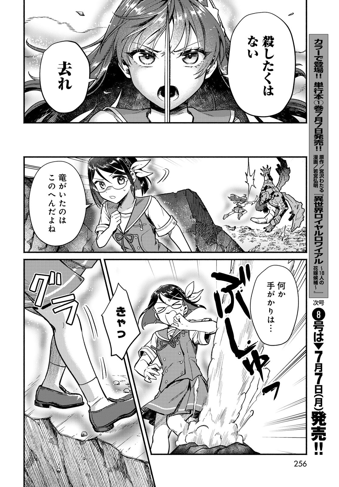 Houkago Isekai Futari Tabi - Iranai Yuusha Hikitorimasu - Chapter 3 - Page 16