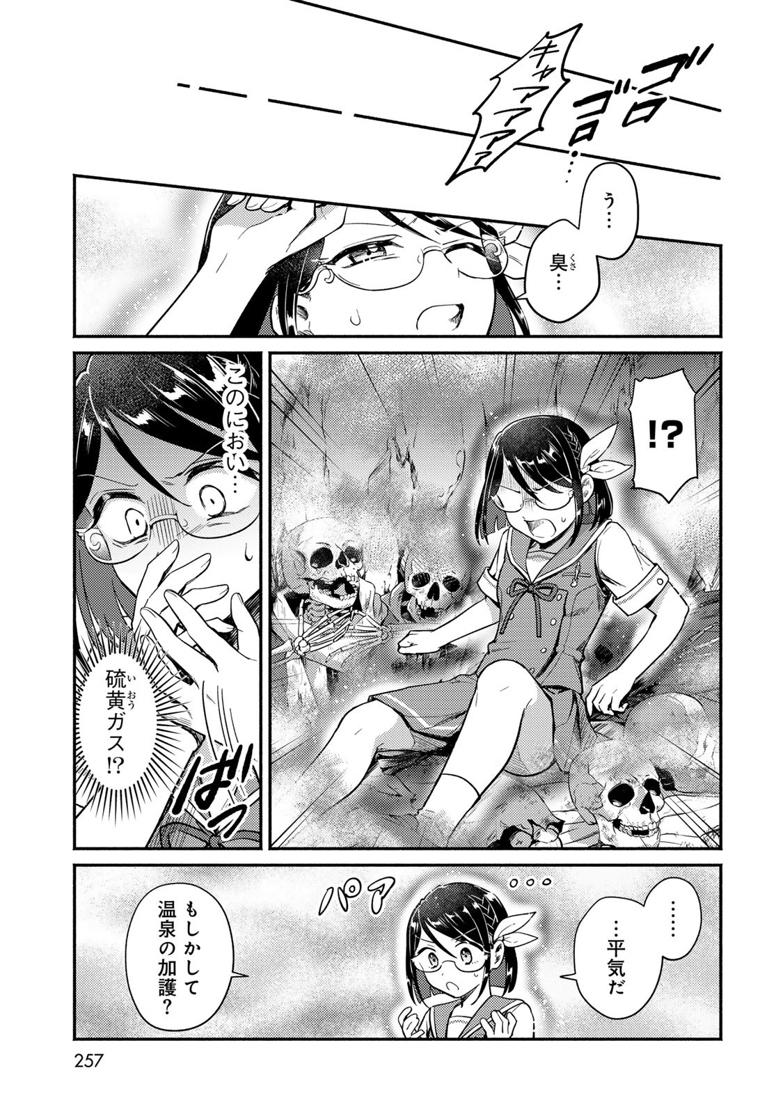 Houkago Isekai Futari Tabi - Iranai Yuusha Hikitorimasu - Chapter 3 - Page 17
