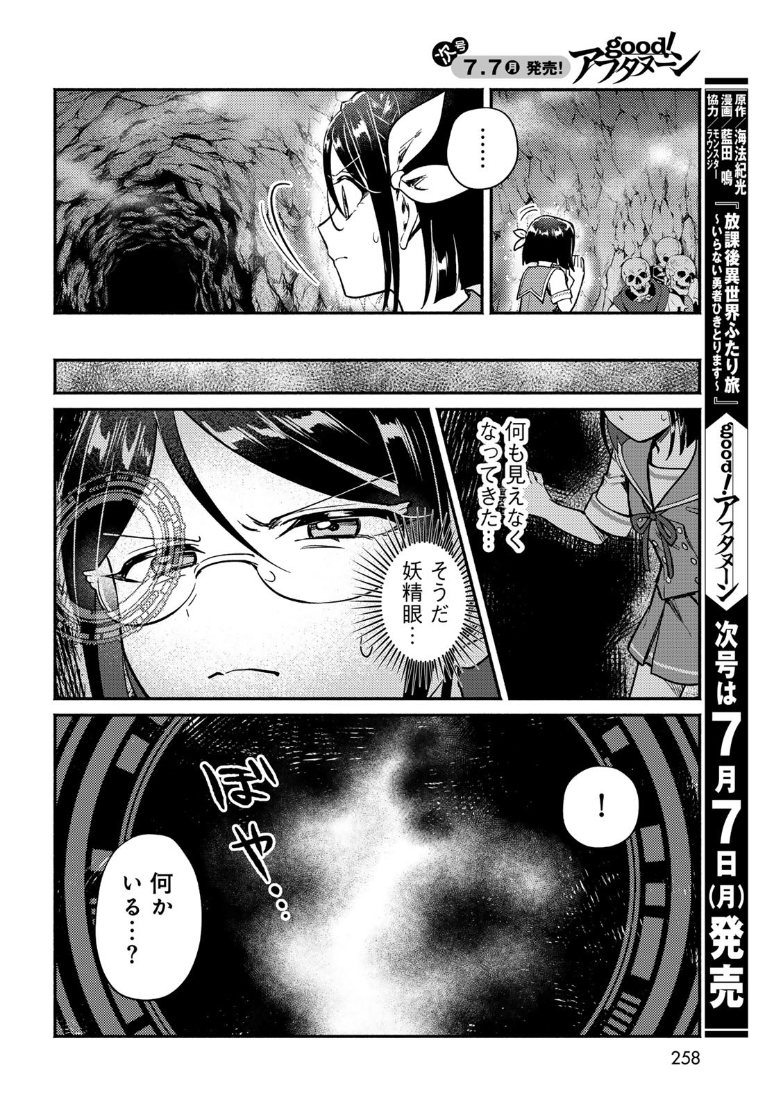 Houkago Isekai Futari Tabi - Iranai Yuusha Hikitorimasu - Chapter 3 - Page 18
