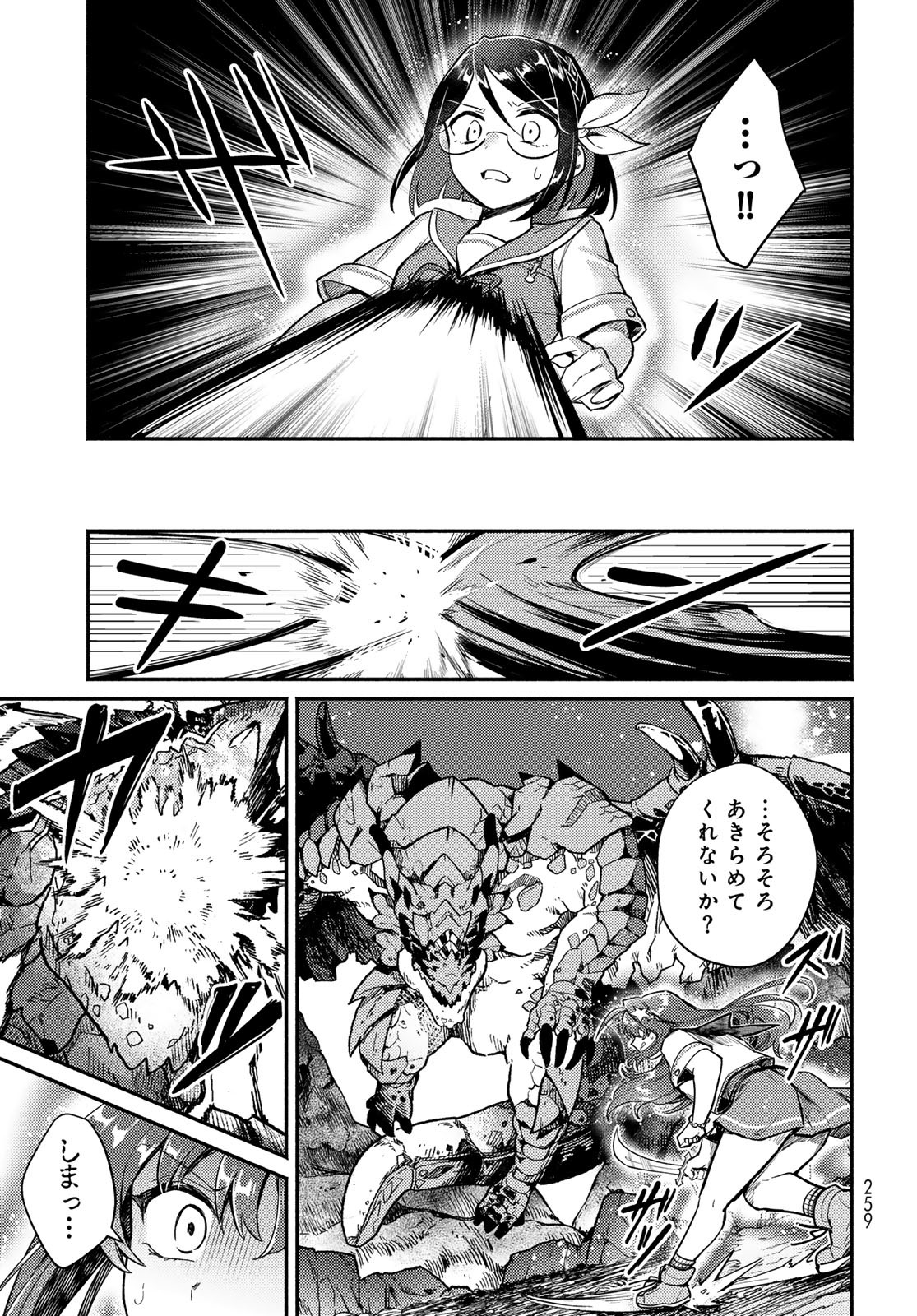 Houkago Isekai Futari Tabi - Iranai Yuusha Hikitorimasu - Chapter 3 - Page 19