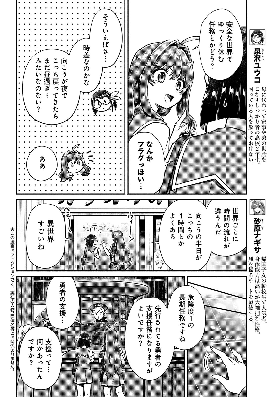Houkago Isekai Futari Tabi - Iranai Yuusha Hikitorimasu - Chapter 3 - Page 2