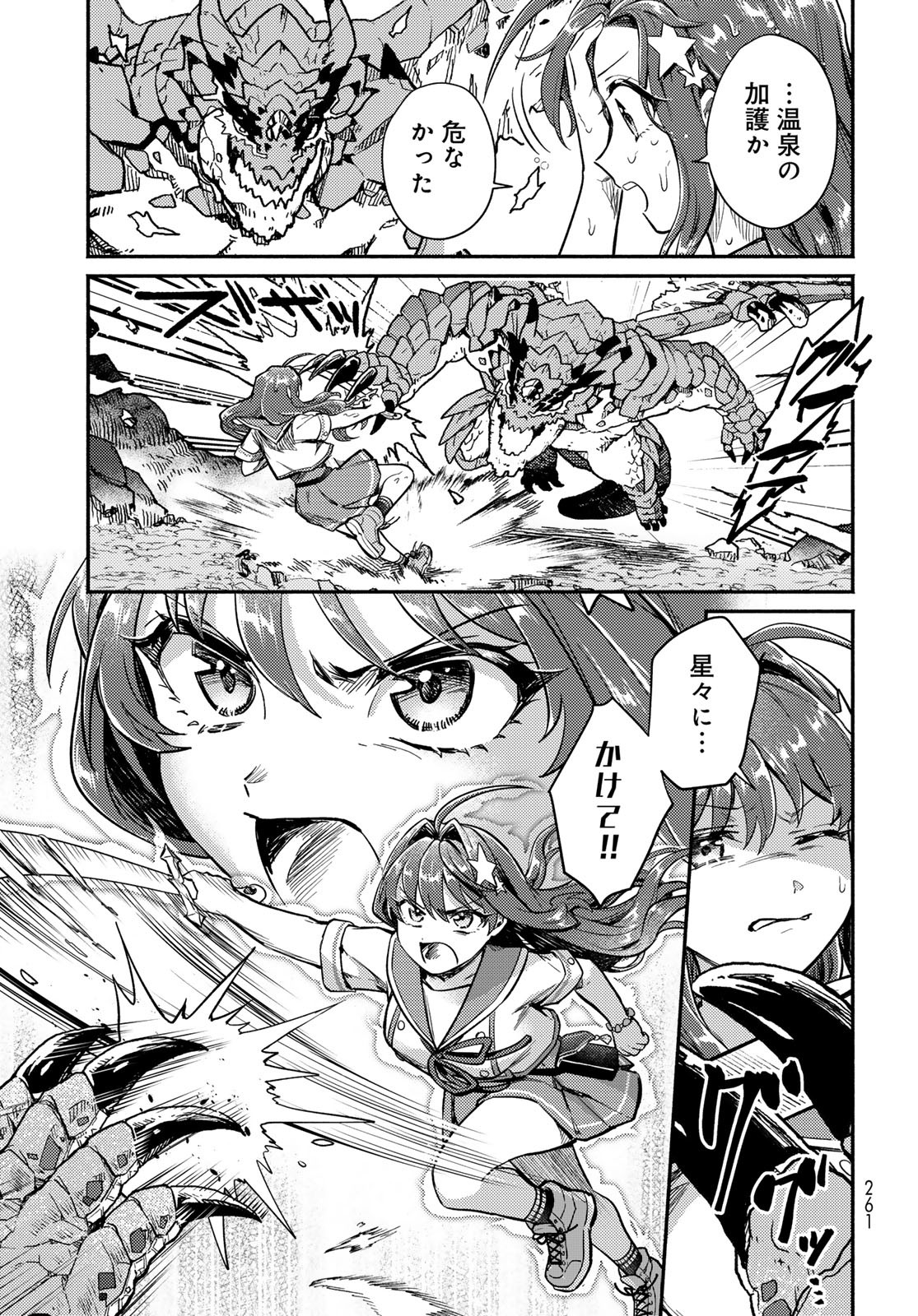 Houkago Isekai Futari Tabi - Iranai Yuusha Hikitorimasu - Chapter 3 - Page 21
