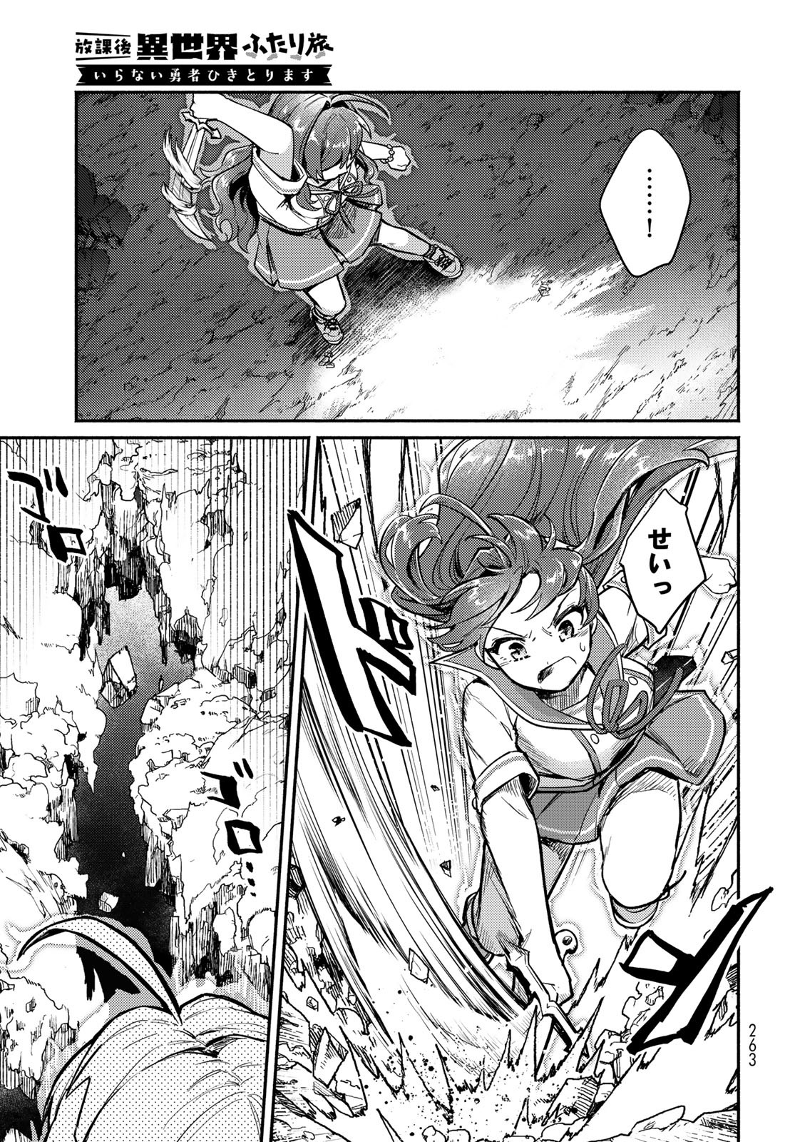 Houkago Isekai Futari Tabi - Iranai Yuusha Hikitorimasu - Chapter 3 - Page 23