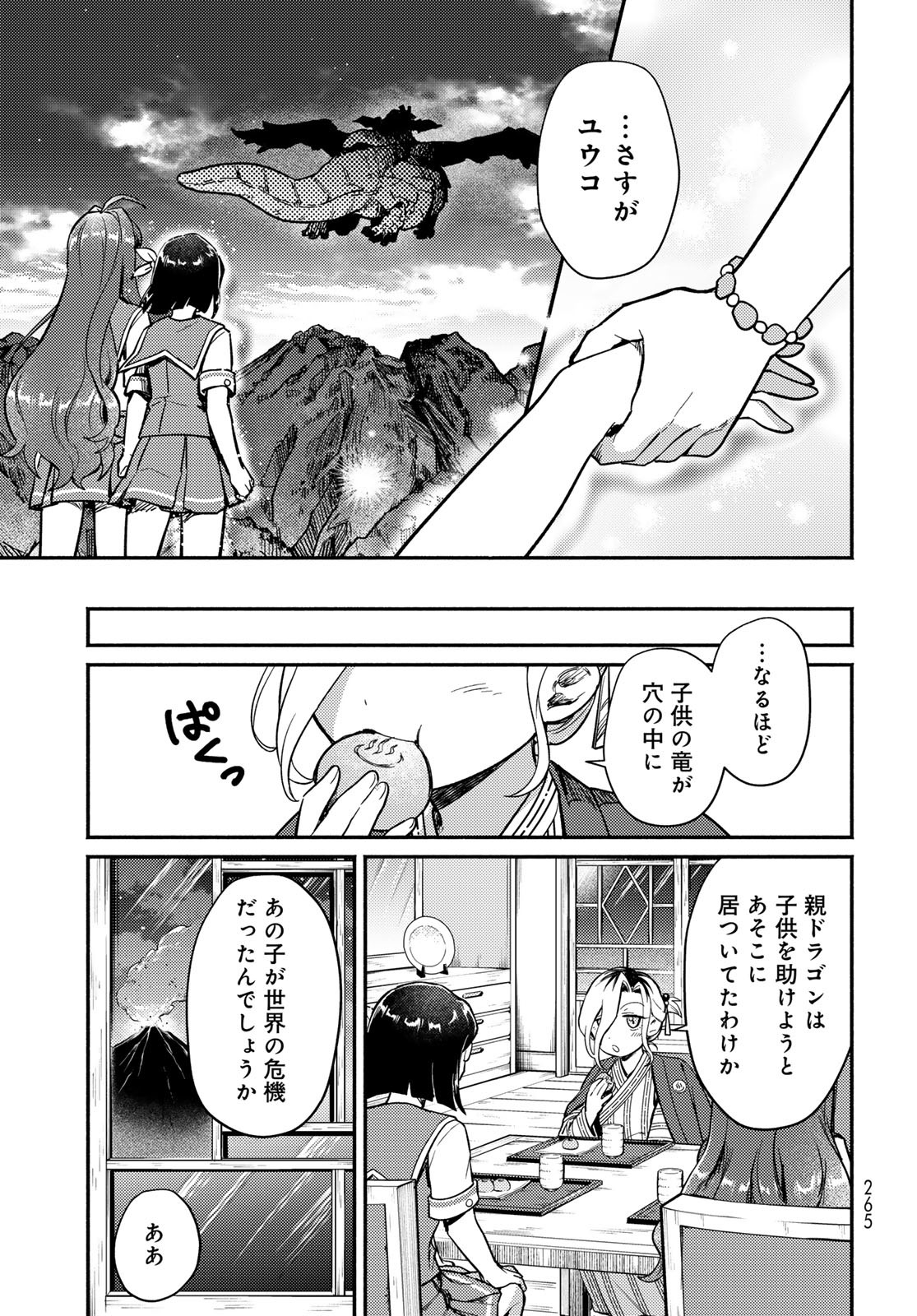 Houkago Isekai Futari Tabi - Iranai Yuusha Hikitorimasu - Chapter 3 - Page 25